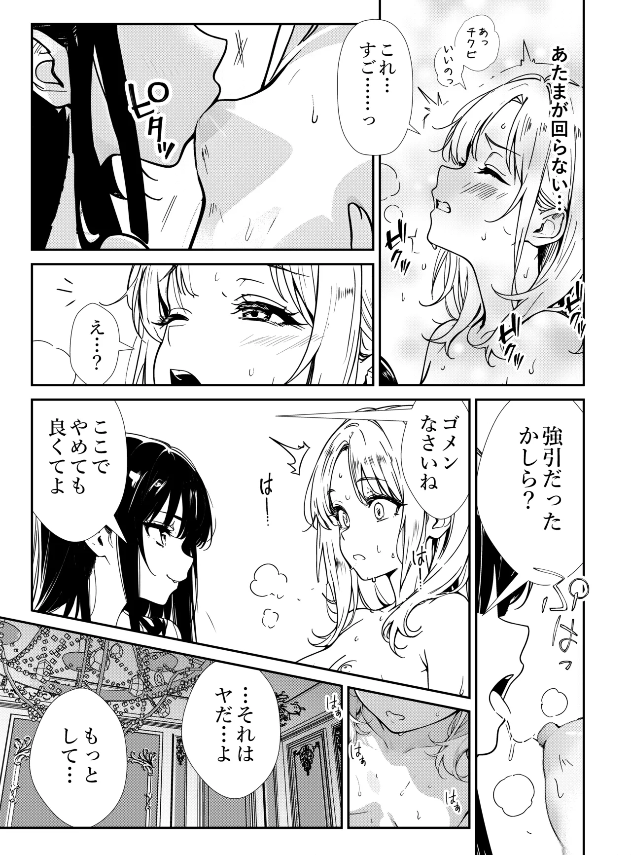 少女たちのたわむれ - page13