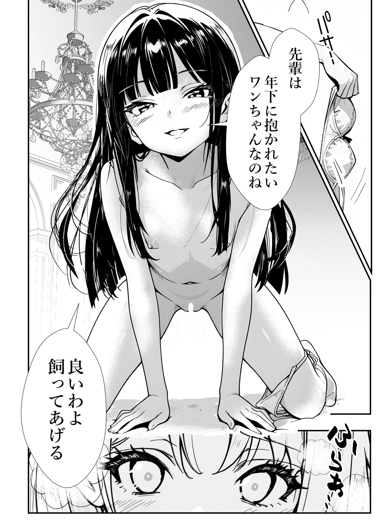 少女たちのたわむれ - page14