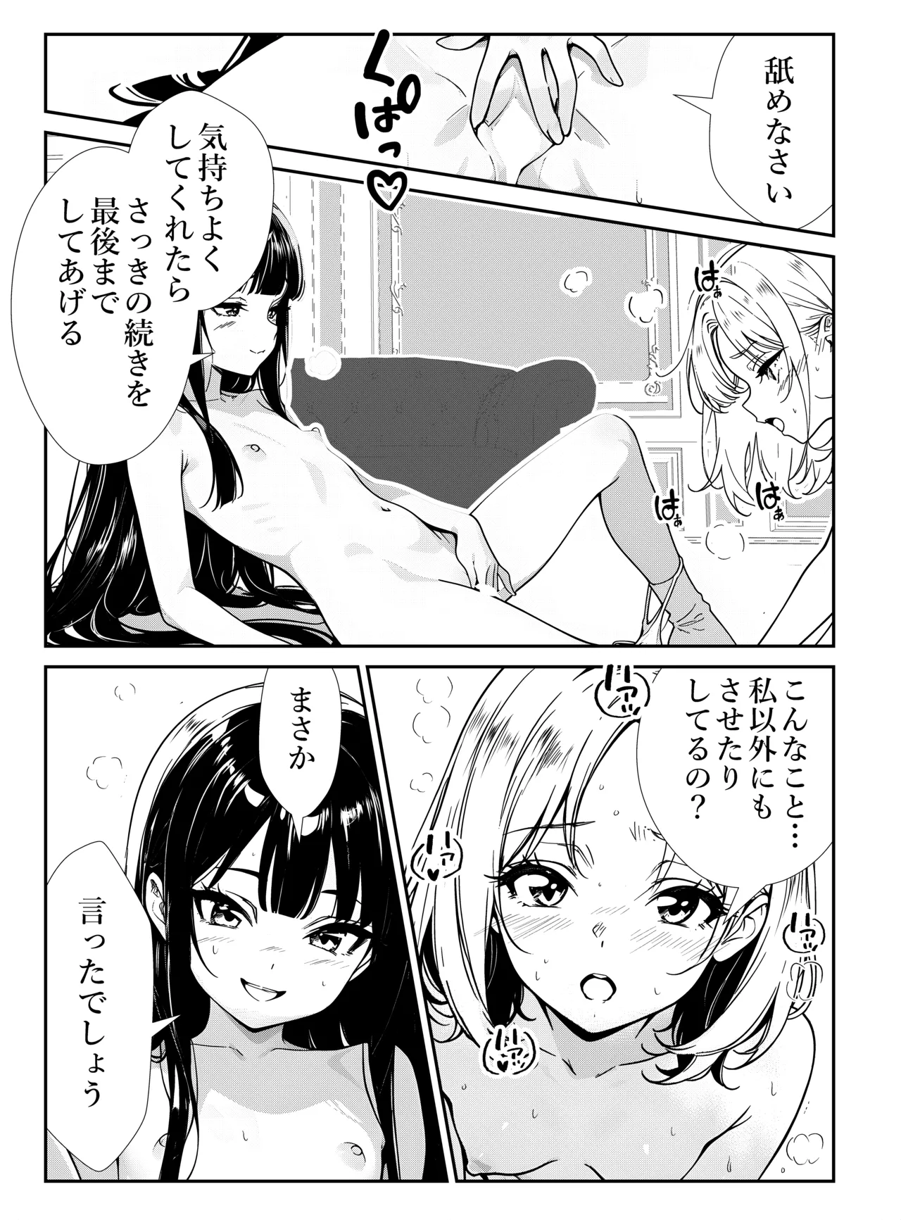 少女たちのたわむれ - page15
