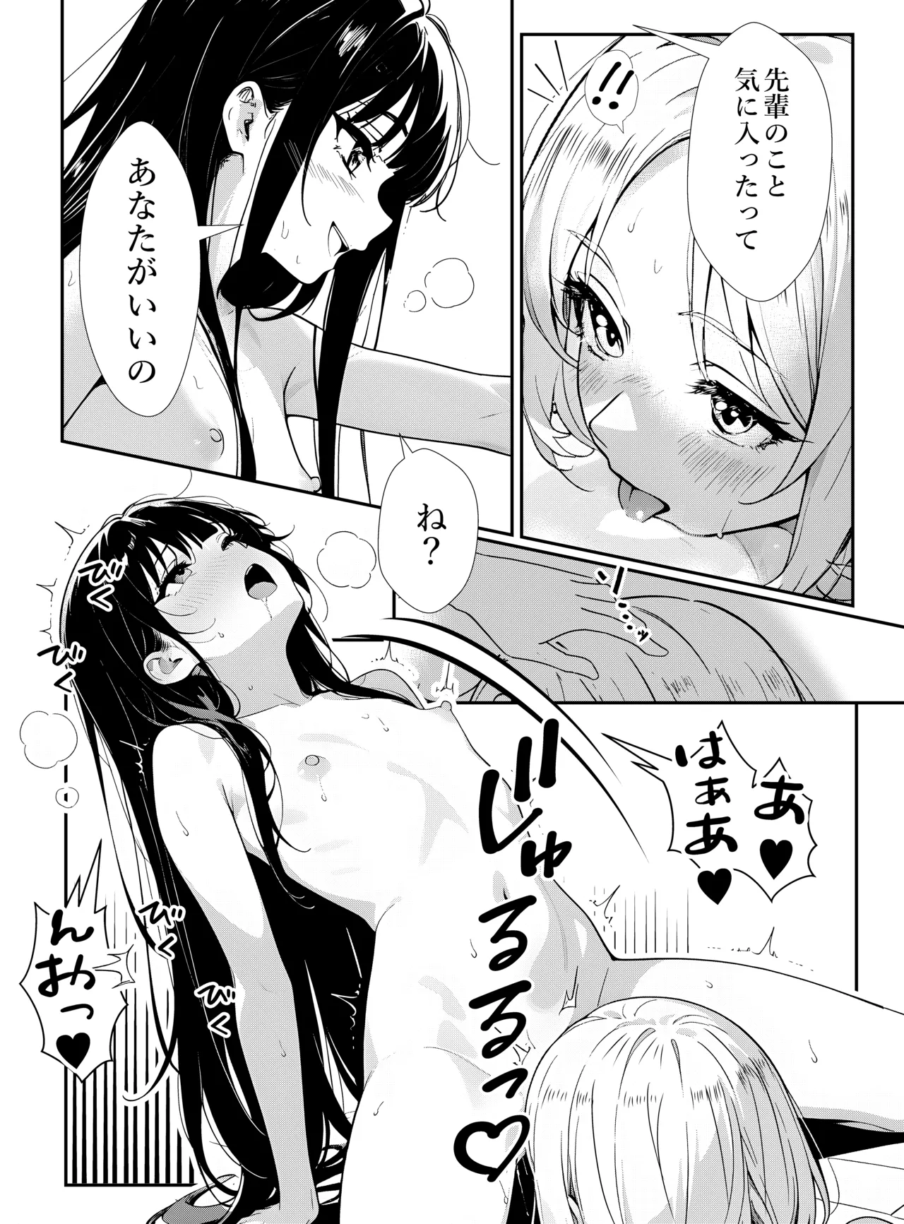 少女たちのたわむれ - page16