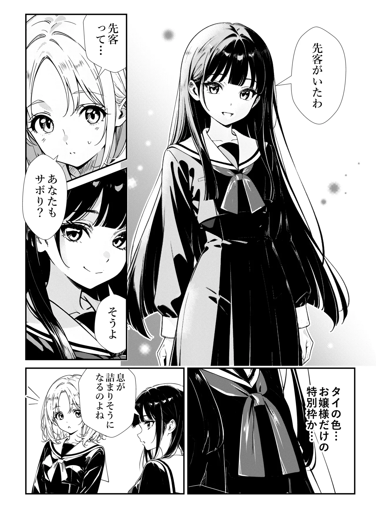 少女たちのたわむれ - page2
