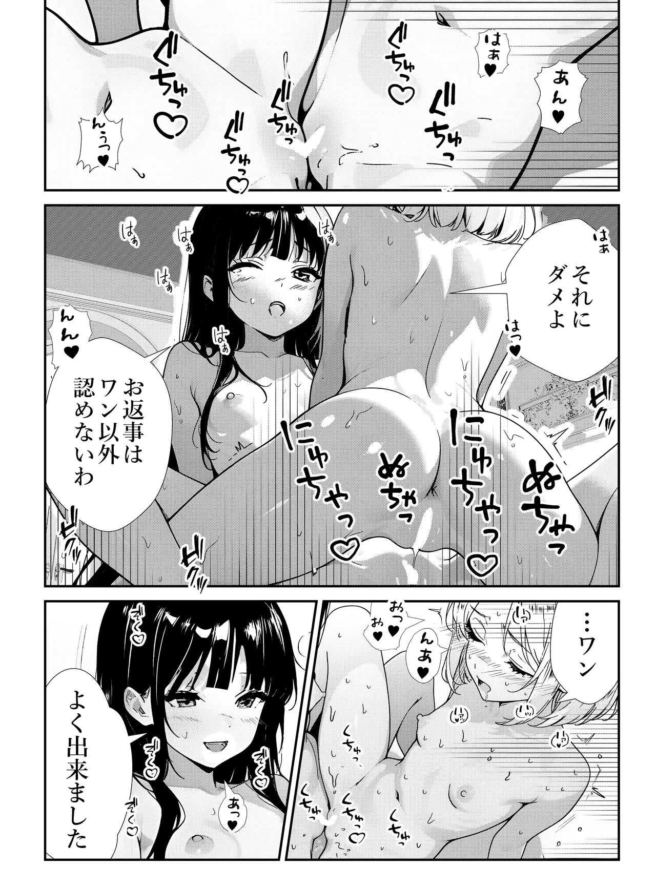 少女たちのたわむれ - page20