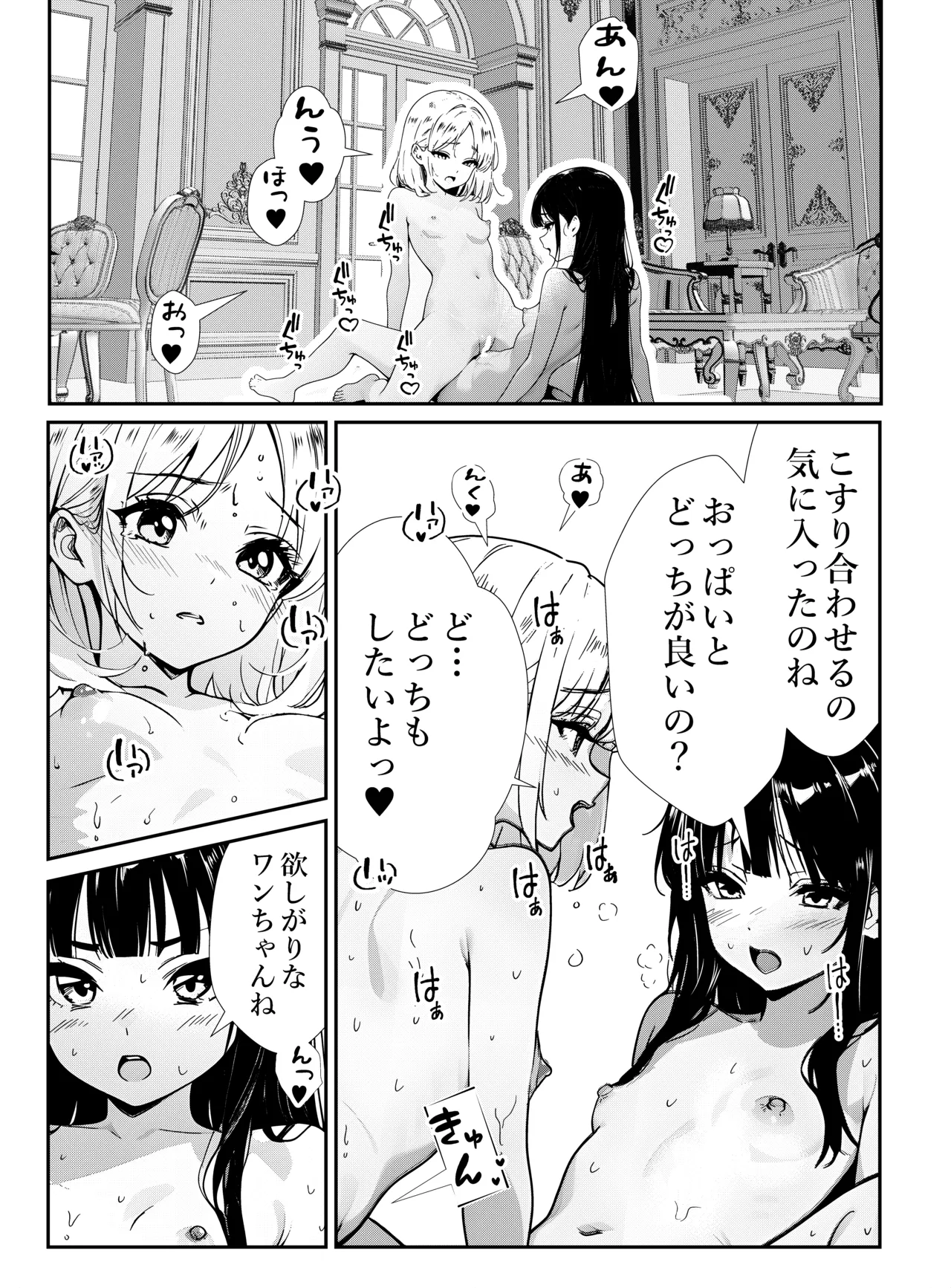 少女たちのたわむれ - page21