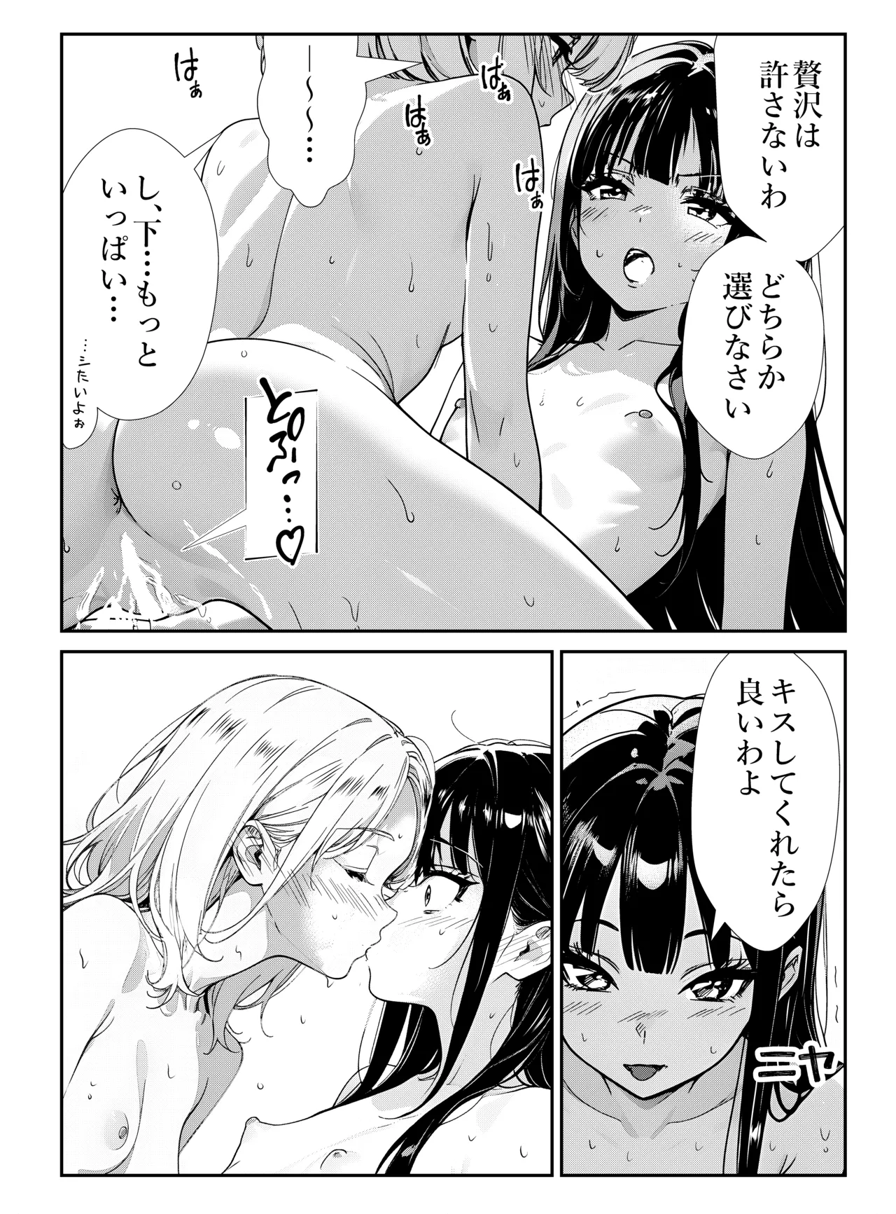 少女たちのたわむれ - page22