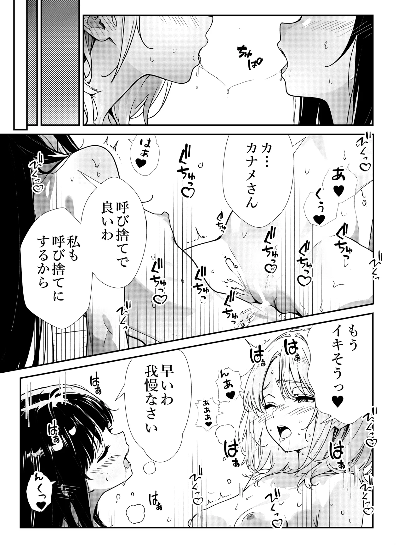 少女たちのたわむれ - page23