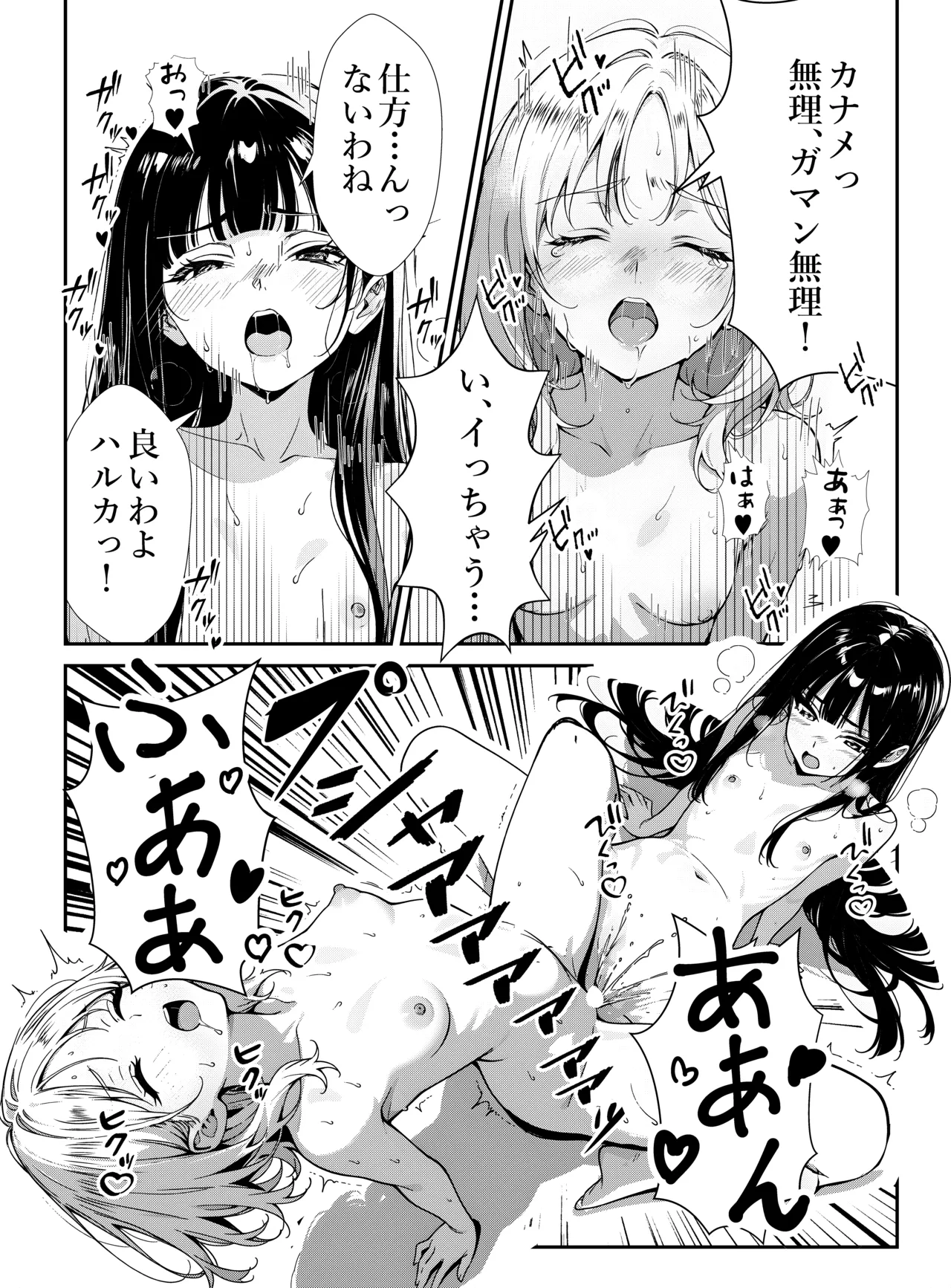 少女たちのたわむれ - page24