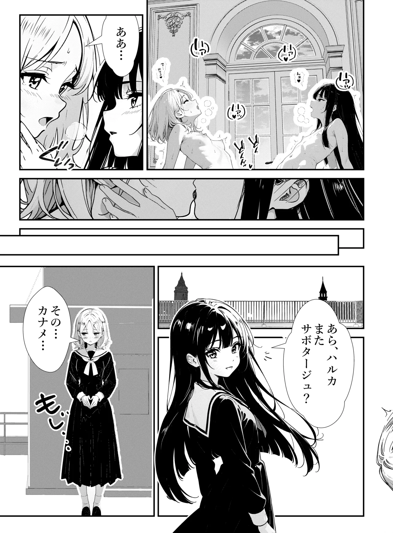 少女たちのたわむれ - page25