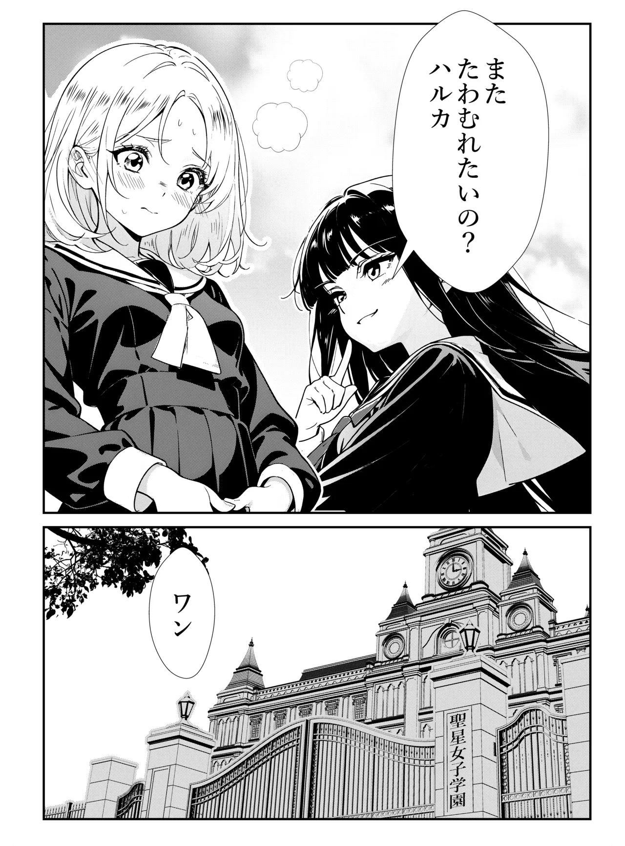 少女たちのたわむれ - page26