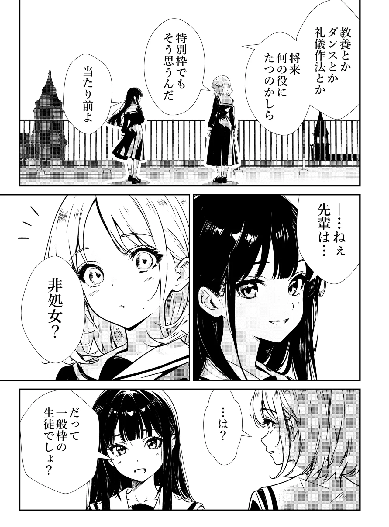少女たちのたわむれ - page3