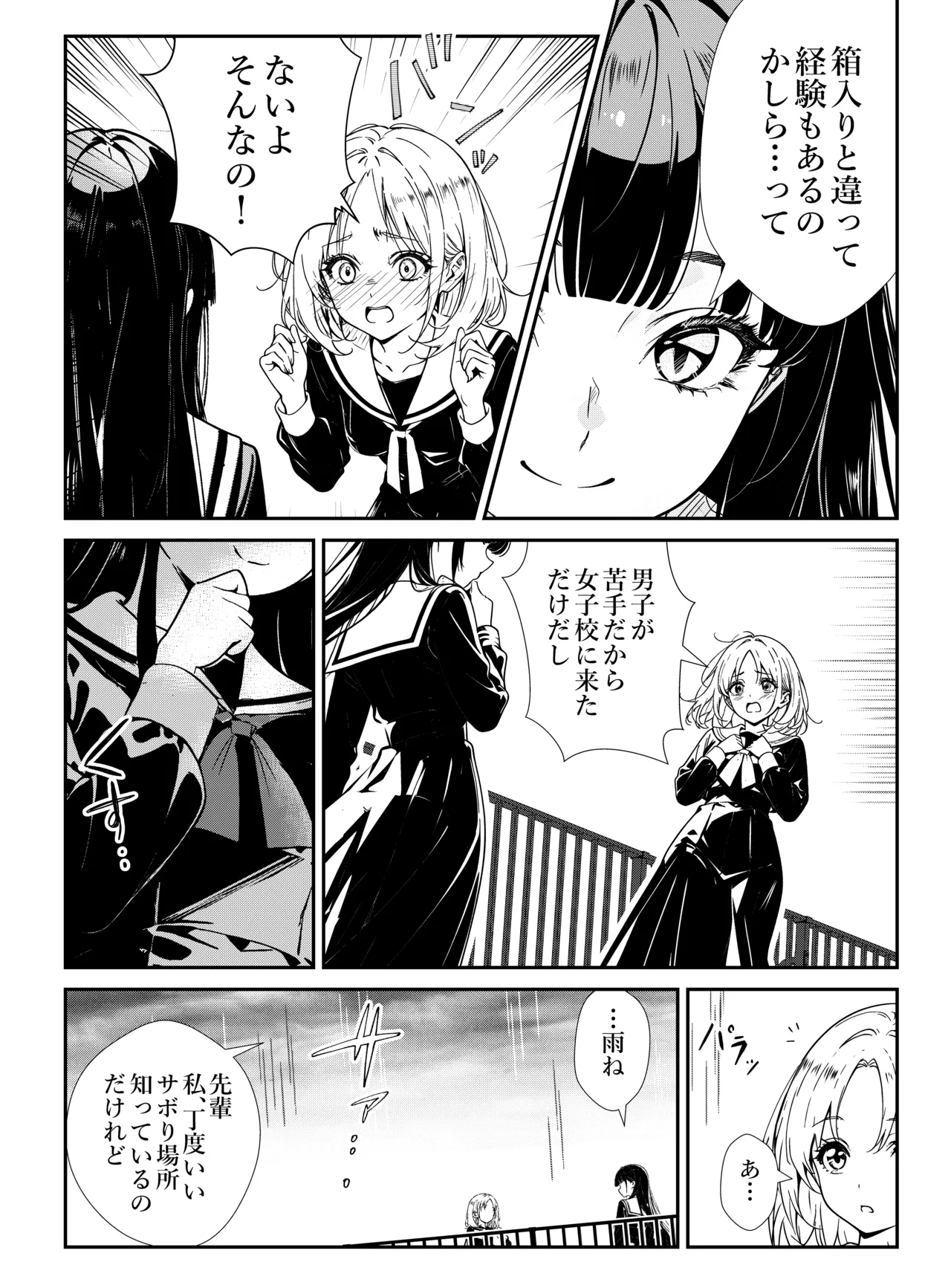 少女たちのたわむれ - page4