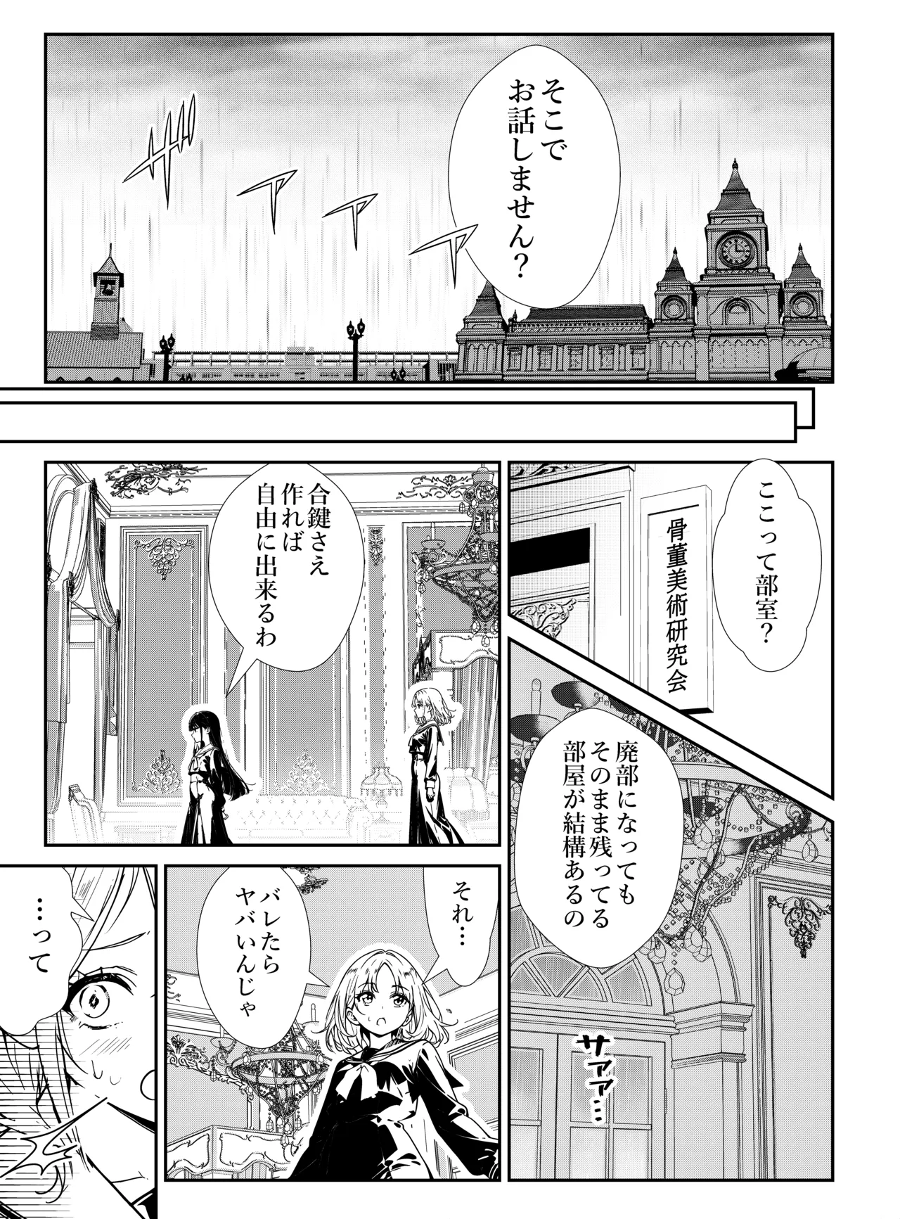 少女たちのたわむれ - page5