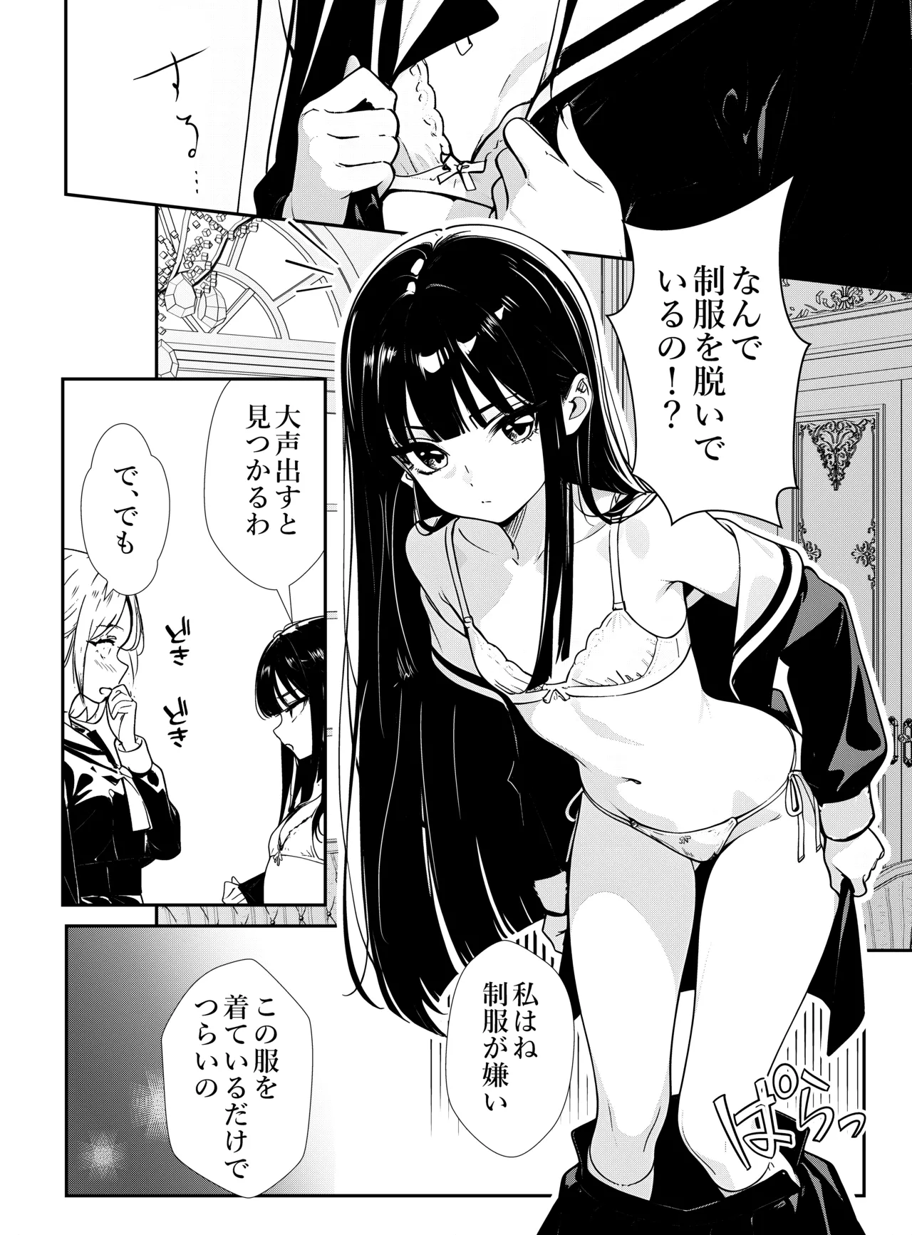 少女たちのたわむれ - page6