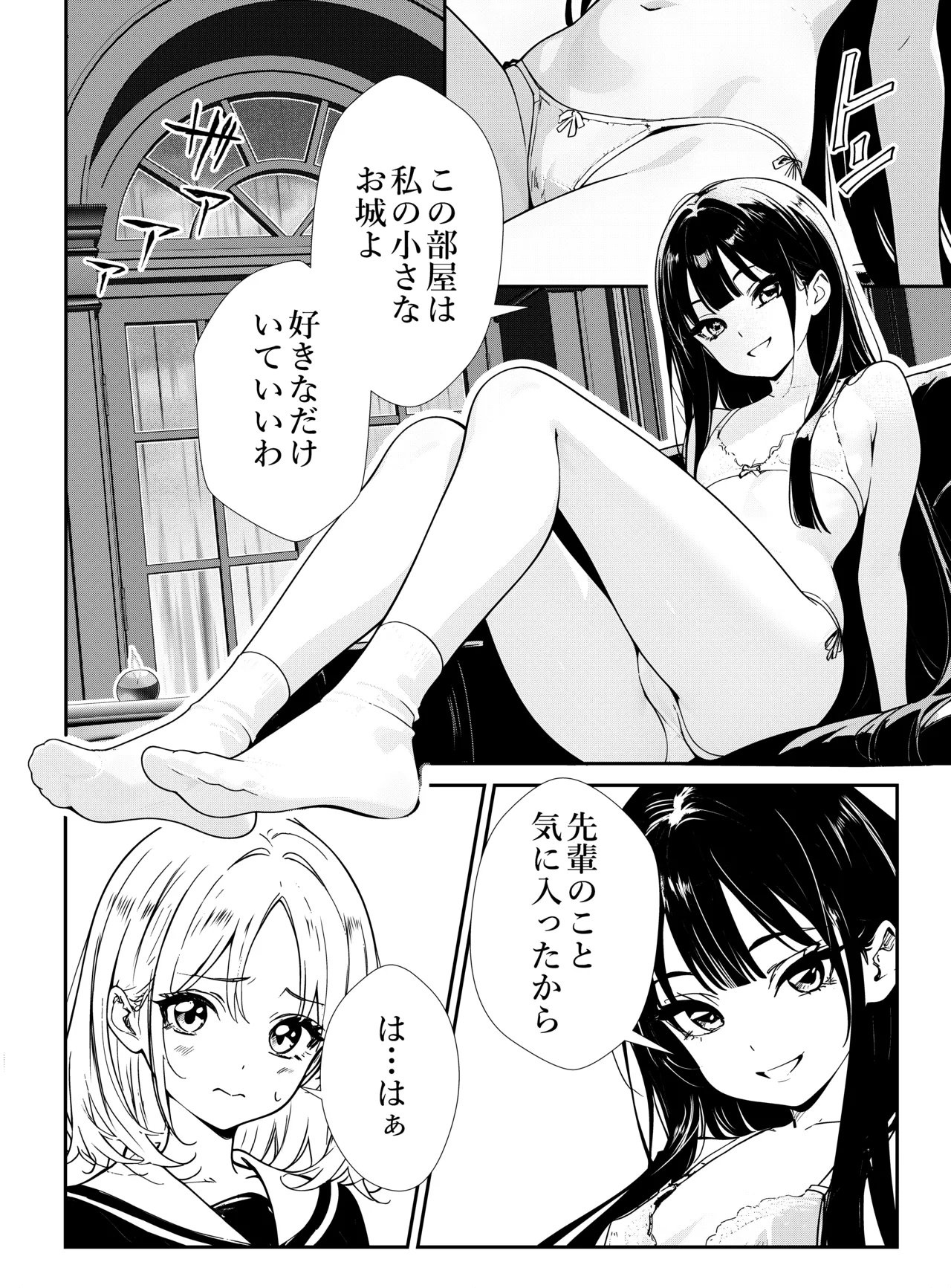 少女たちのたわむれ - page8