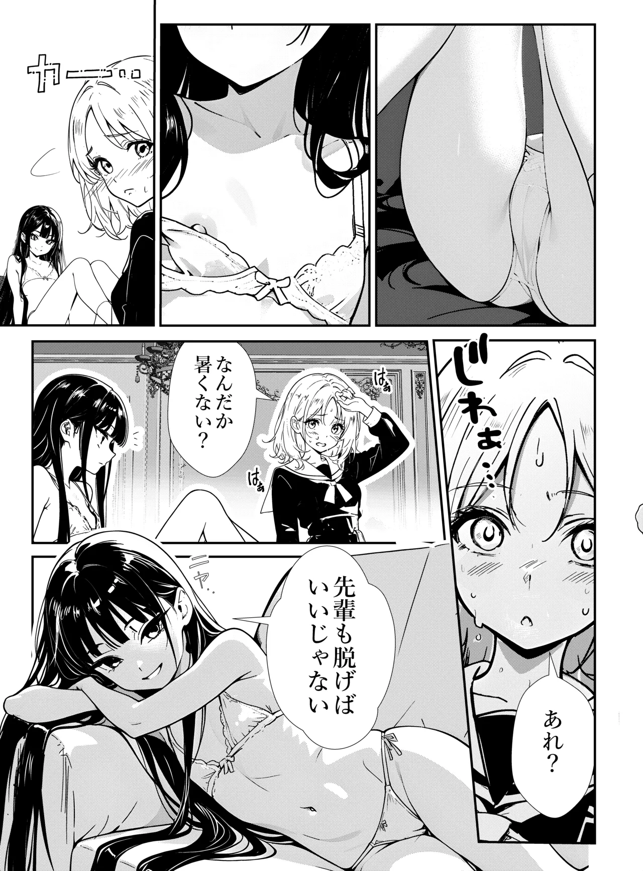 少女たちのたわむれ - page9