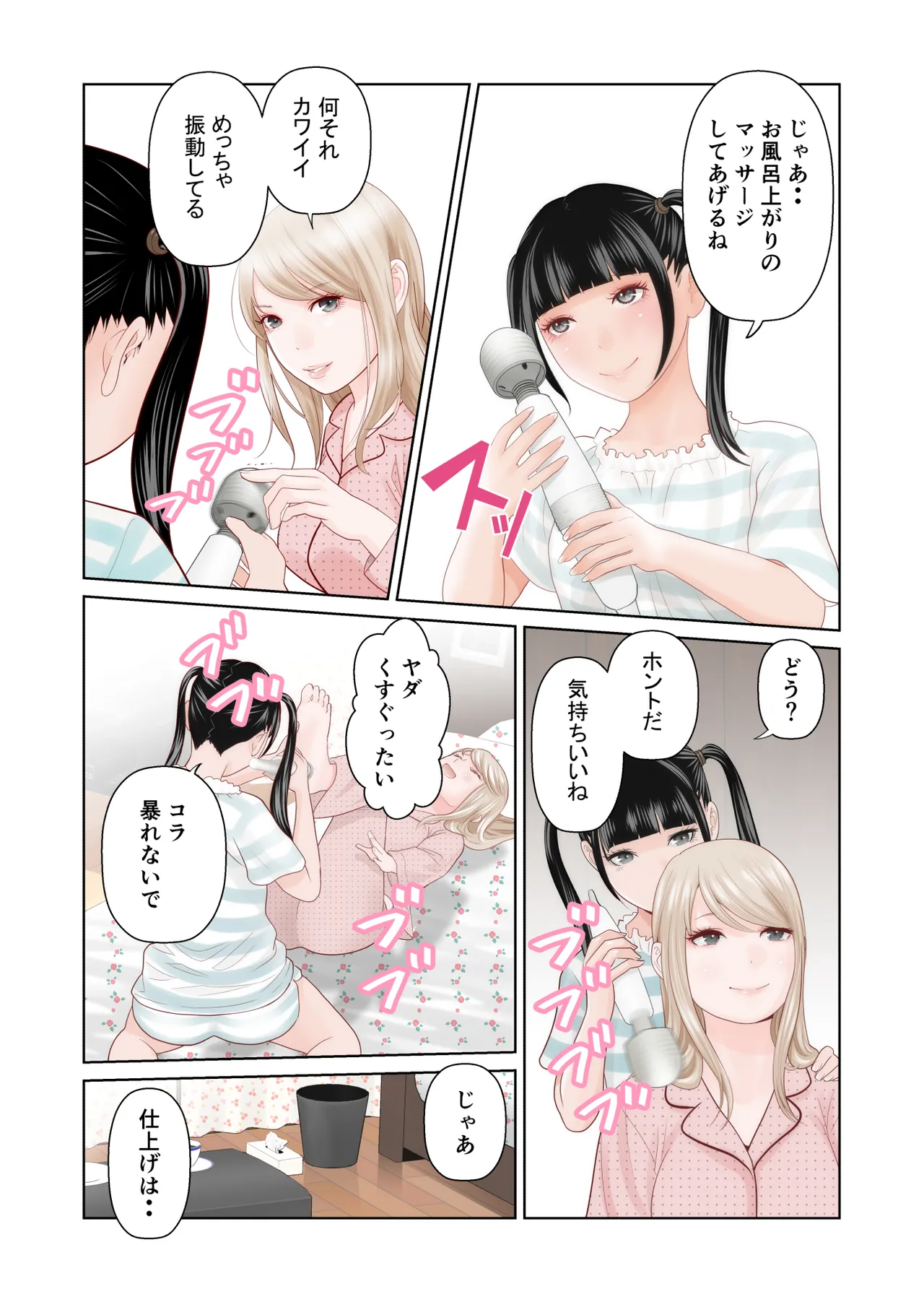 百合の穴 - page18