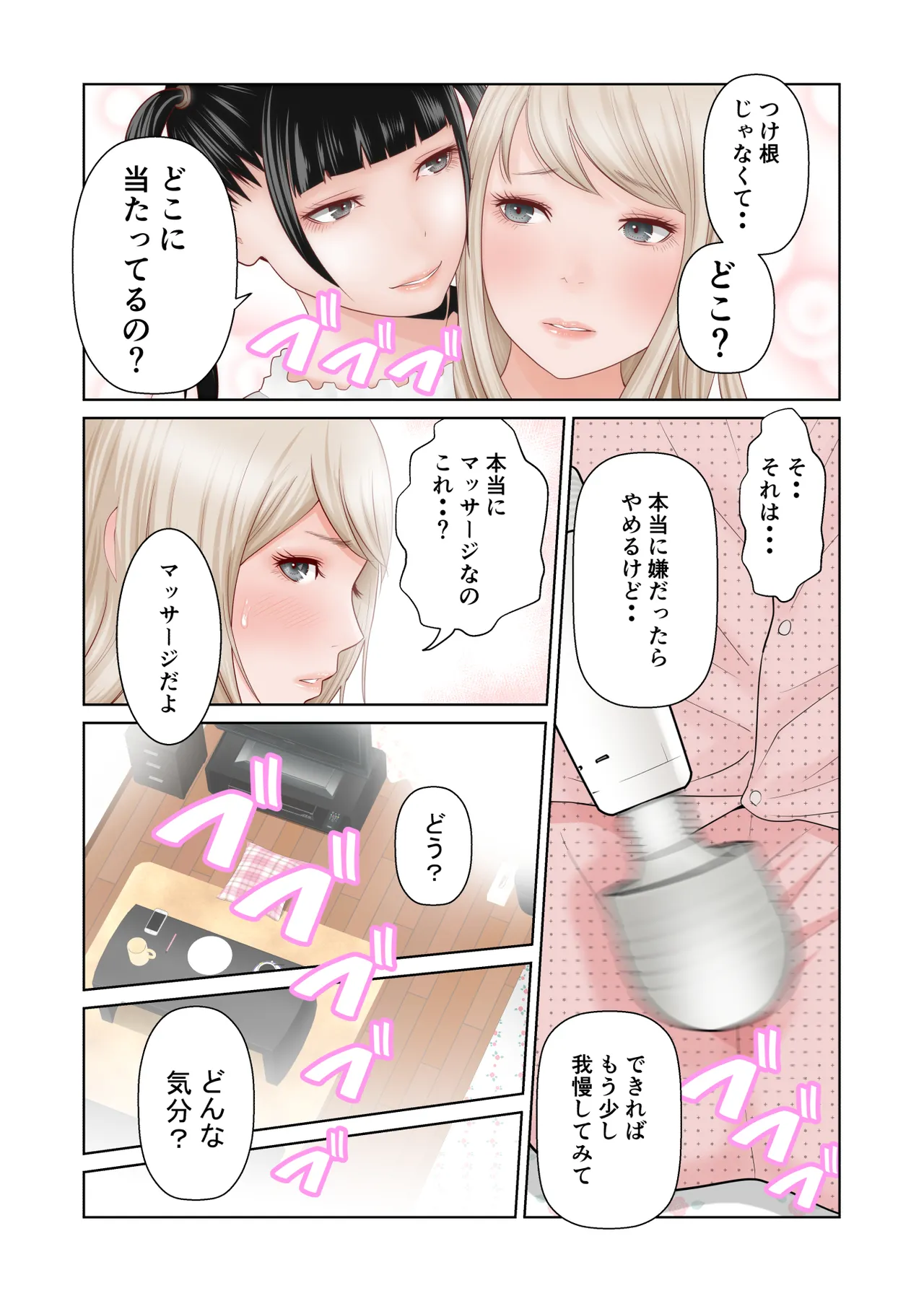 百合の穴 - page20