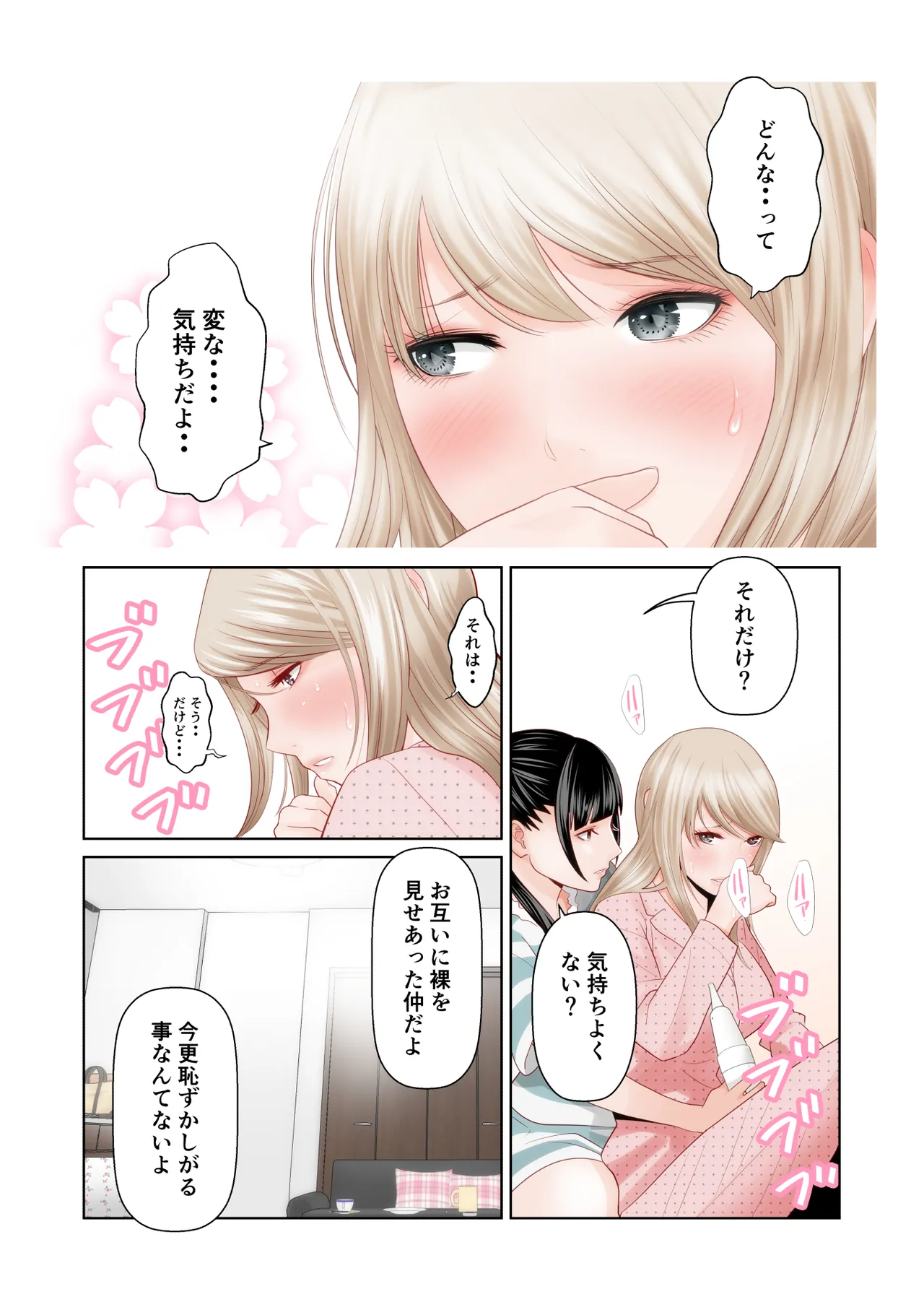 百合の穴 - page21