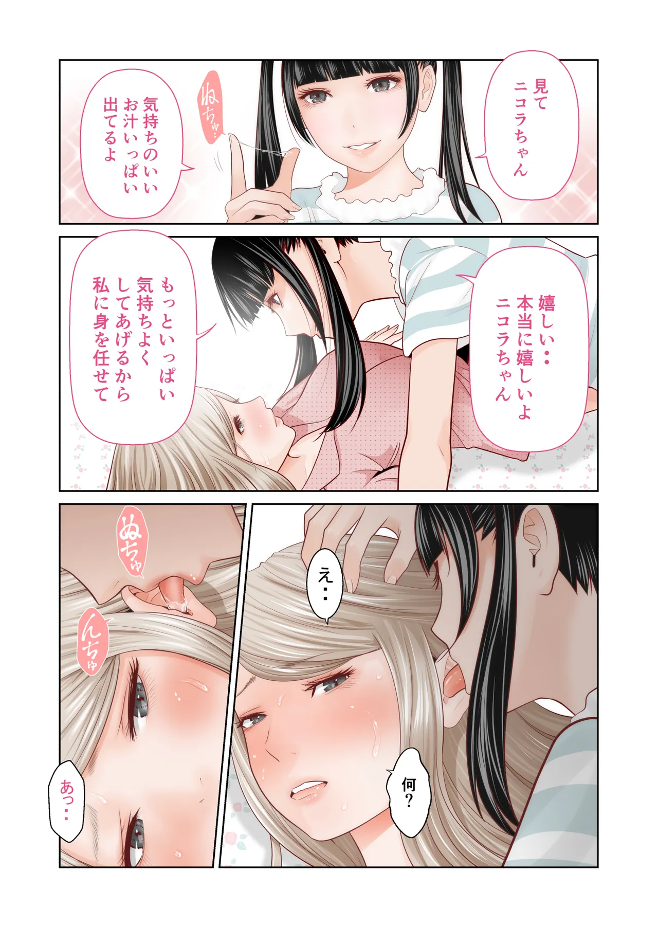 百合の穴 - page25