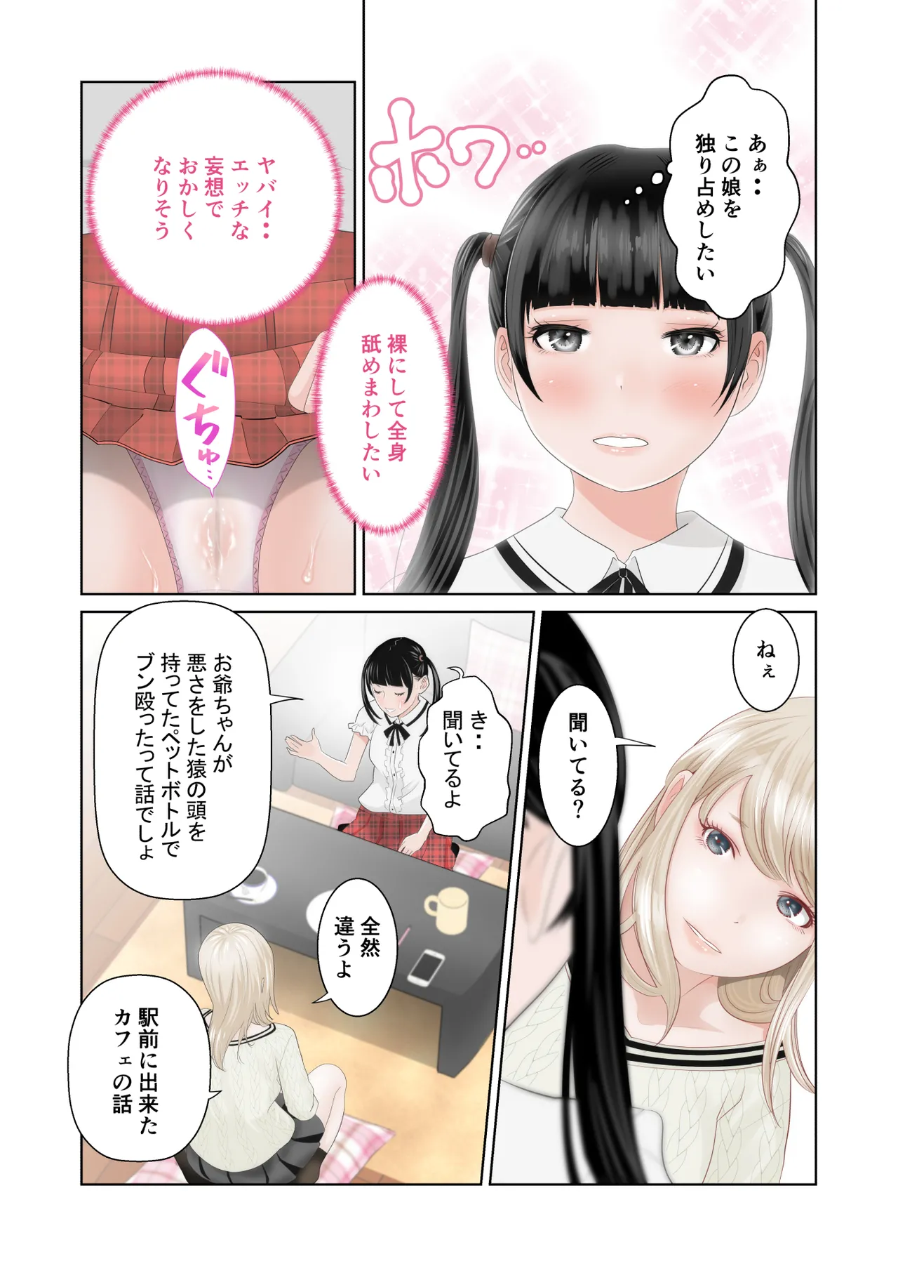 百合の穴 - page5