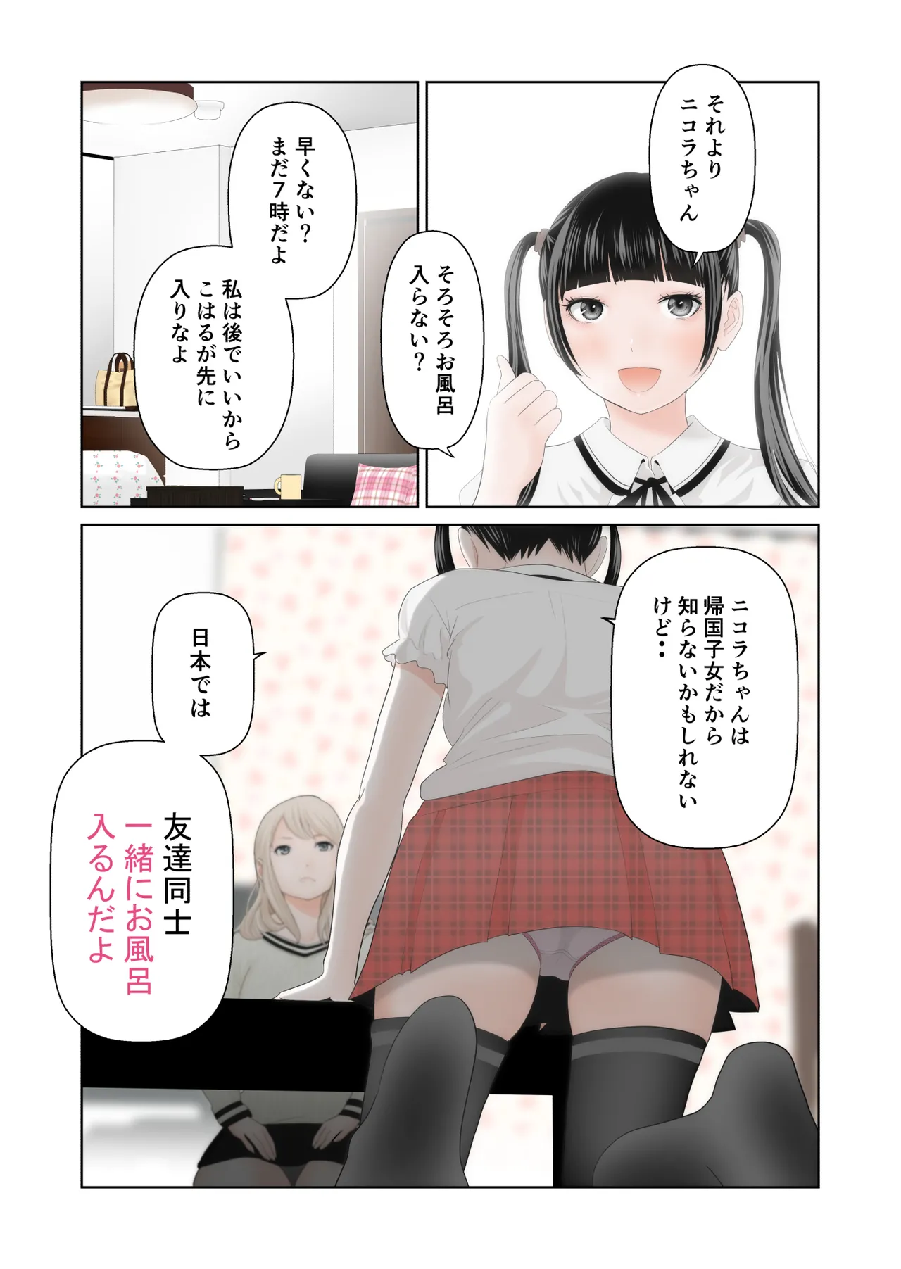 百合の穴 - page6