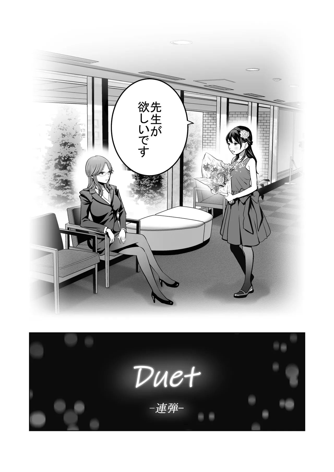】Duet - page3
