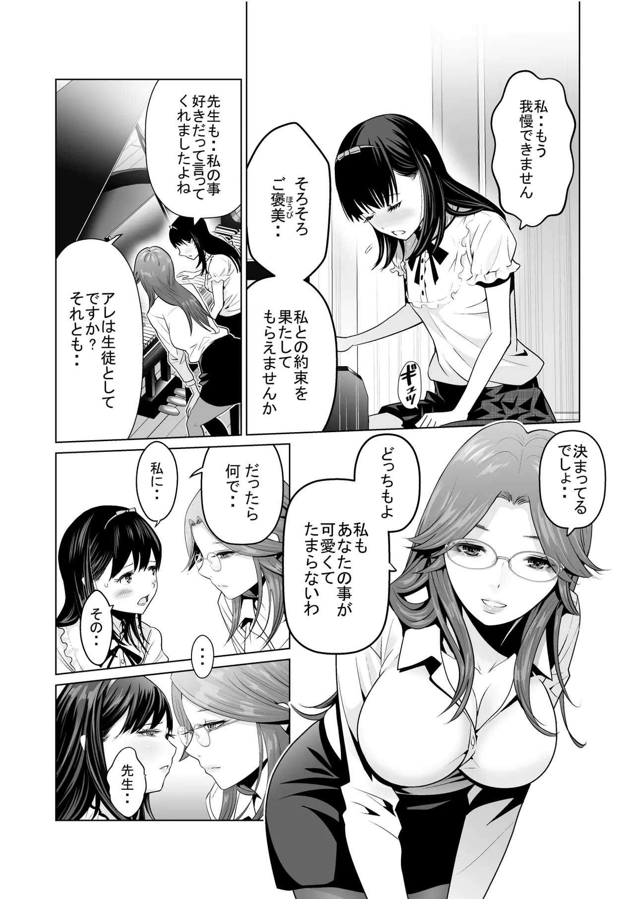 】Duet - page6
