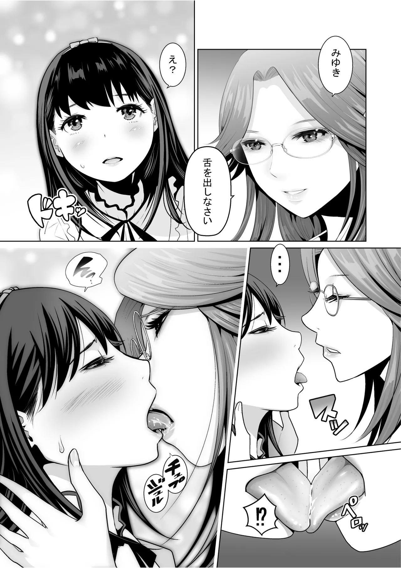 】Duet - page8