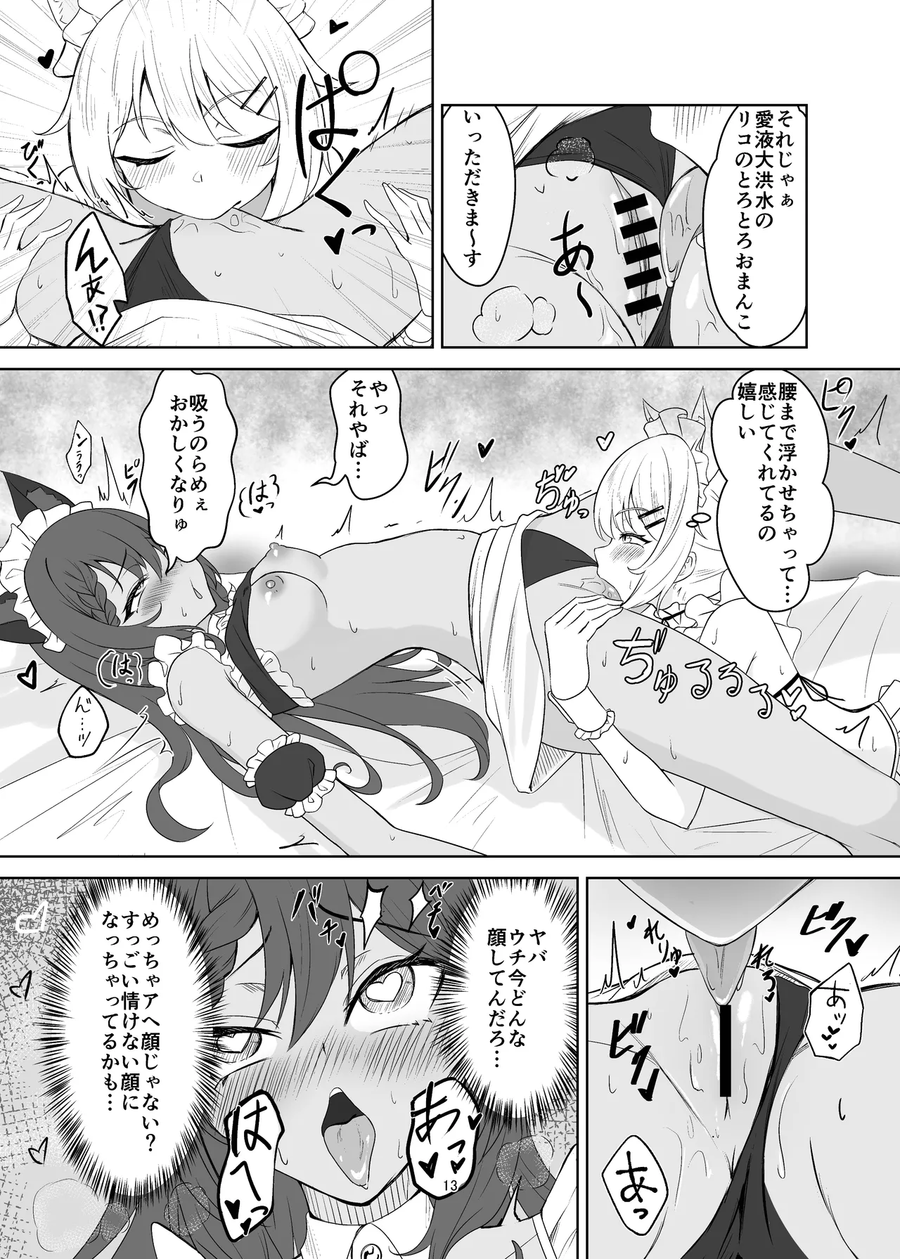 即売会に落選したのでエッチする本 - page13