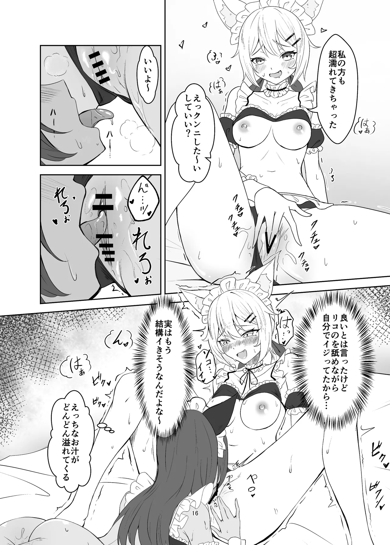 即売会に落選したのでエッチする本 - page16