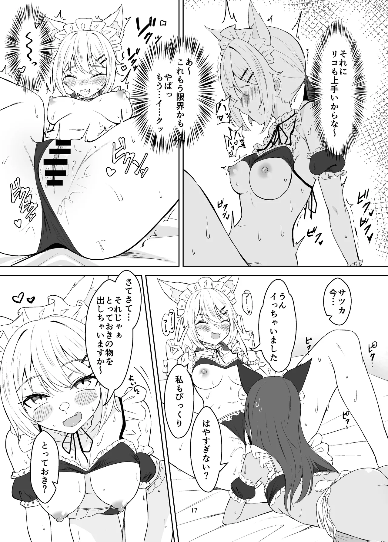 即売会に落選したのでエッチする本 - page17