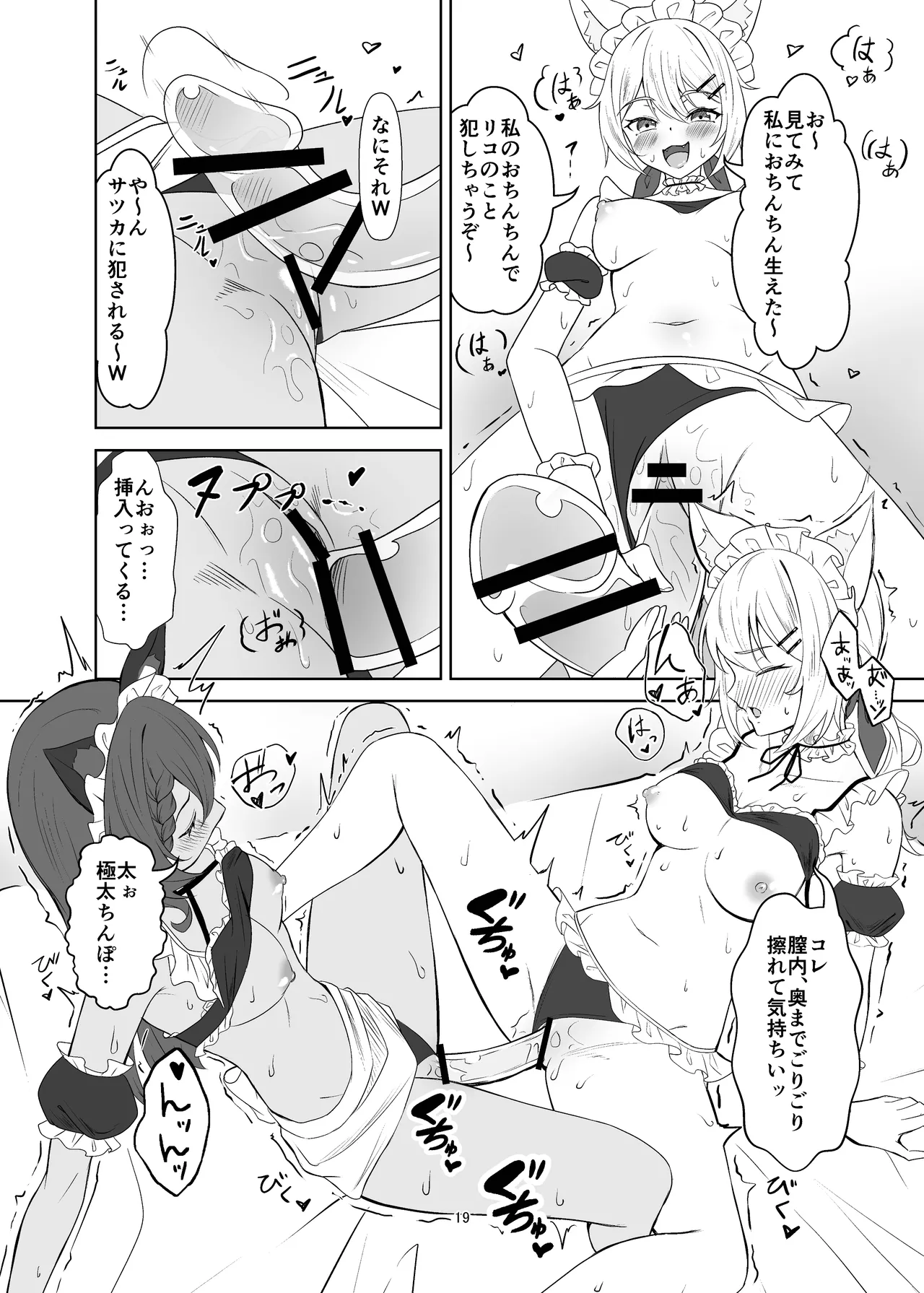 即売会に落選したのでエッチする本 - page19