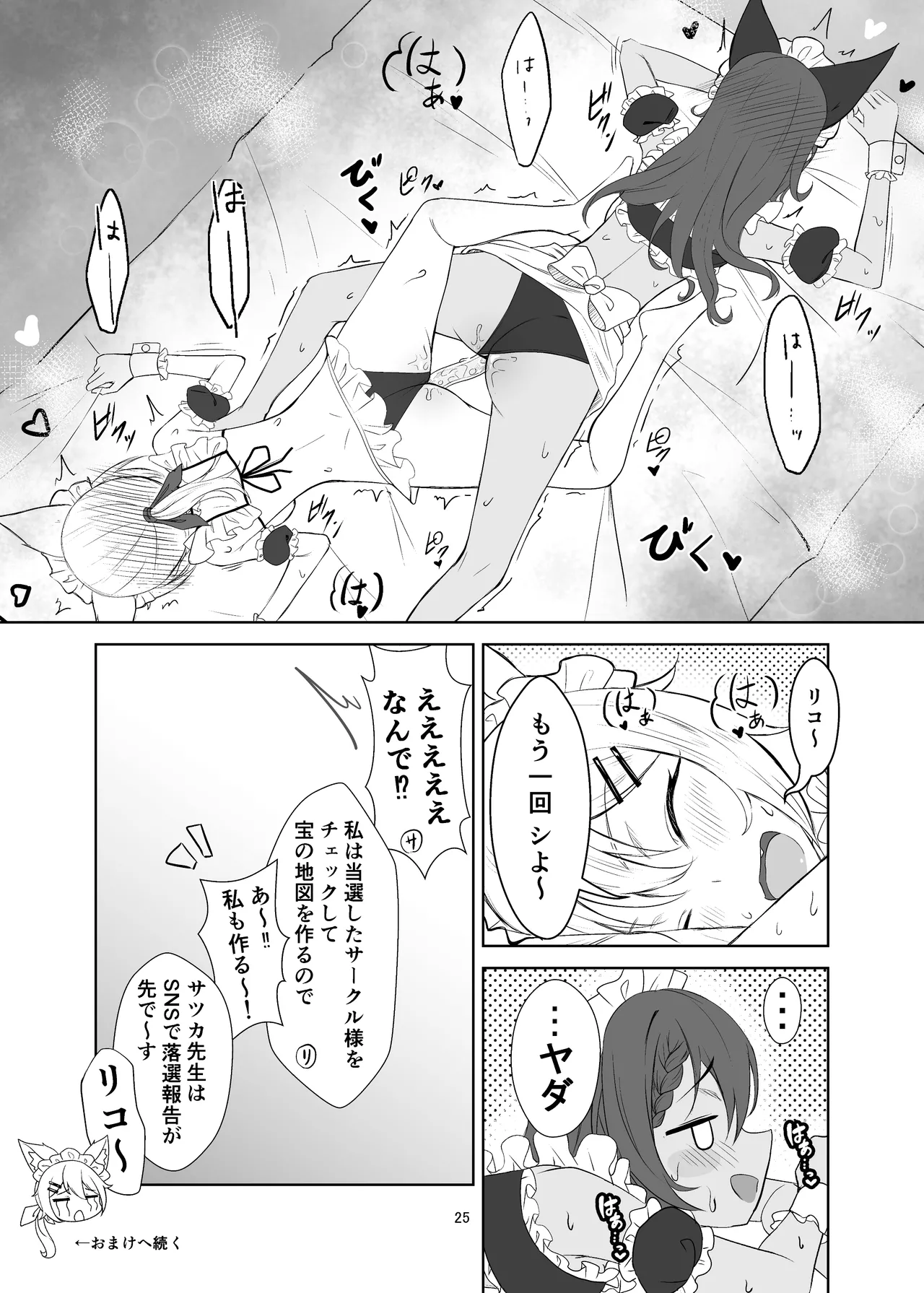 即売会に落選したのでエッチする本 - page25