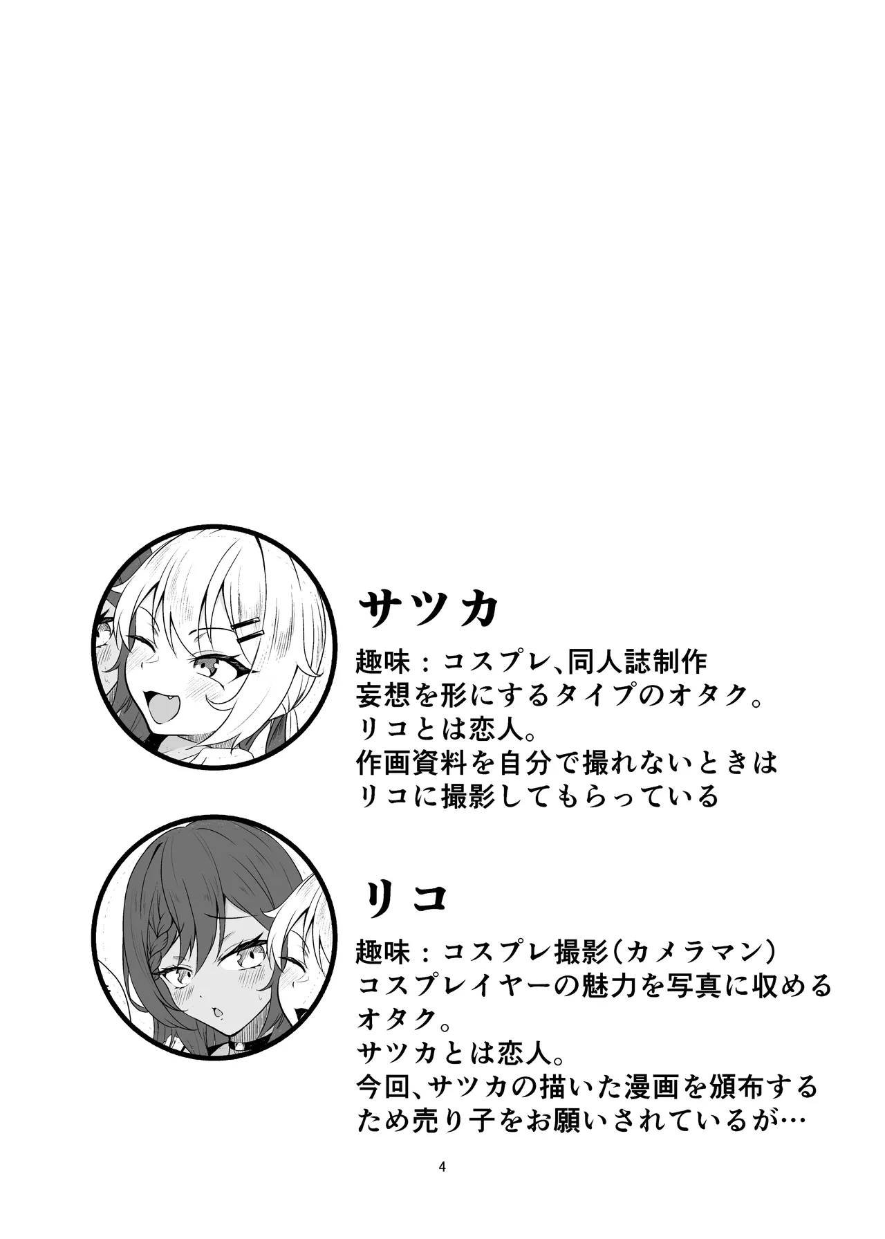 即売会に落選したのでエッチする本 - page4