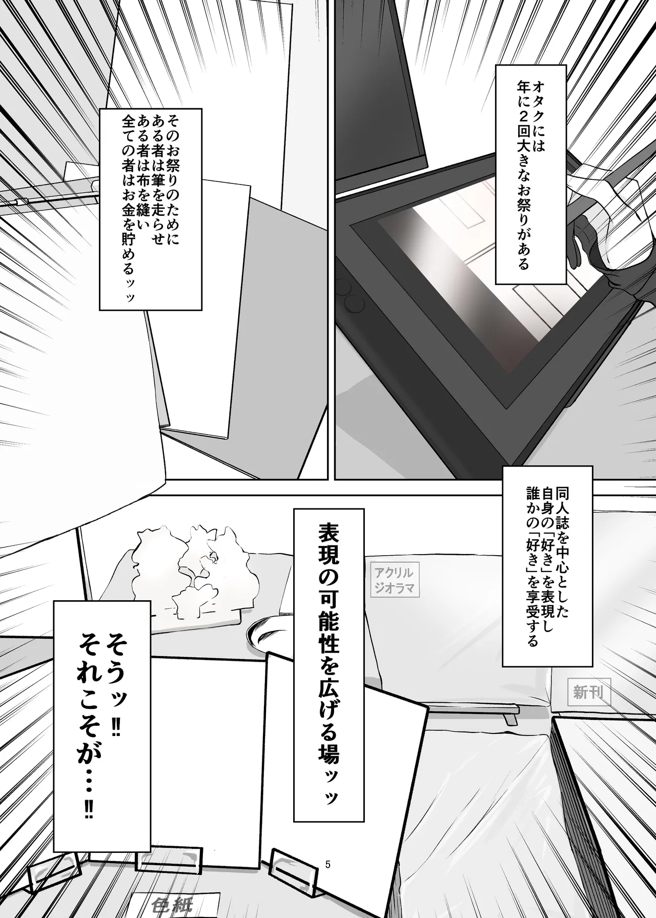 即売会に落選したのでエッチする本 - page5