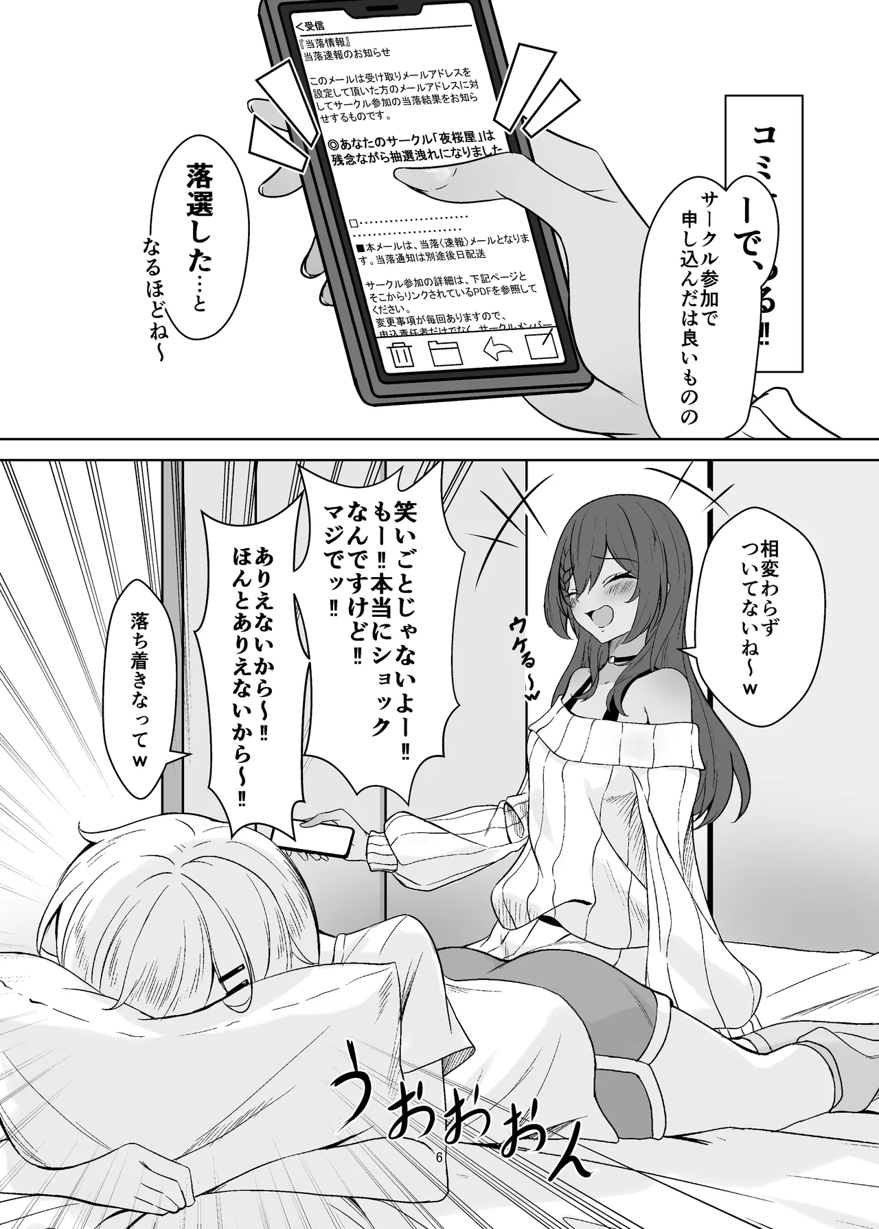 即売会に落選したのでエッチする本 - page6