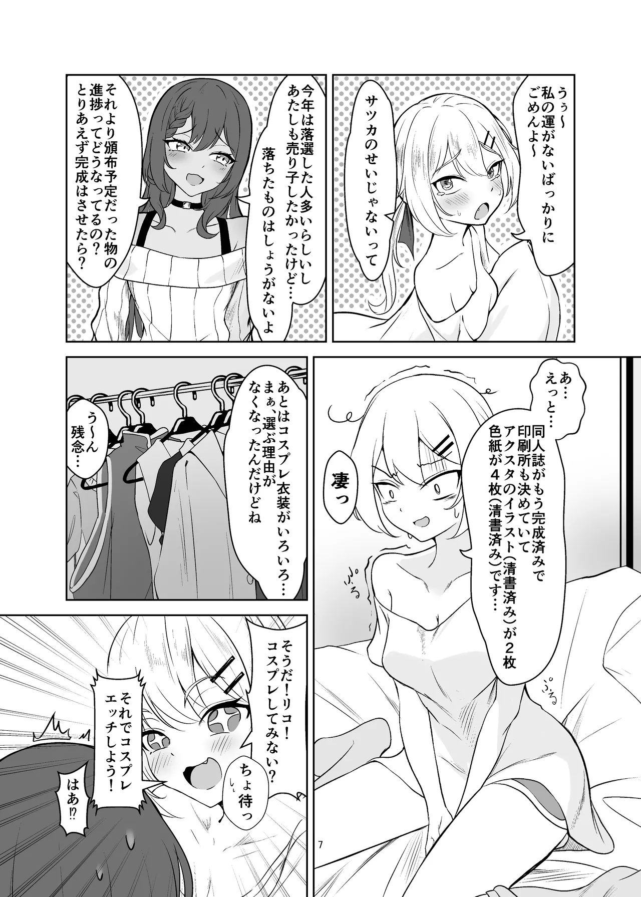 即売会に落選したのでエッチする本 - page7