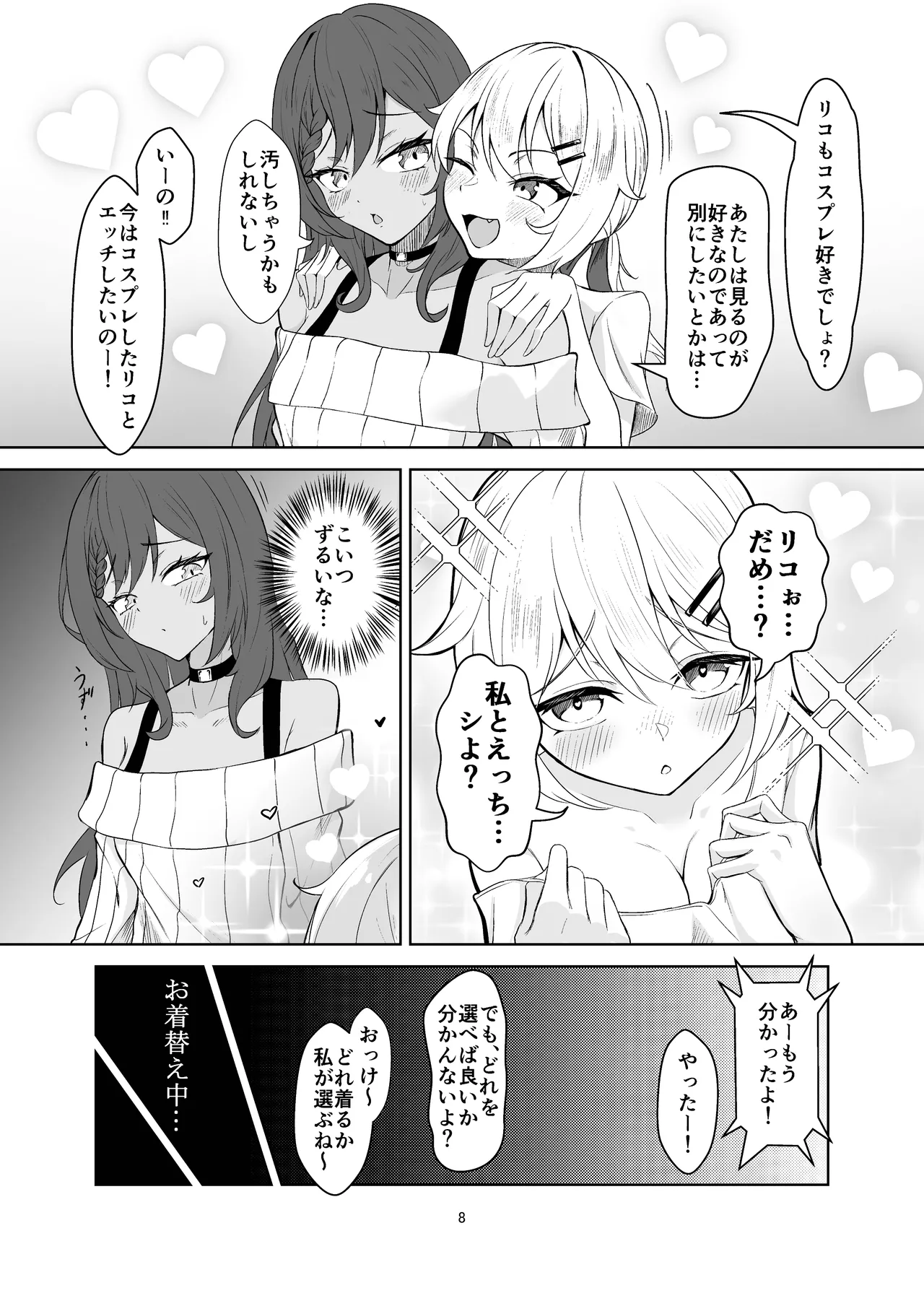 即売会に落選したのでエッチする本 - page8