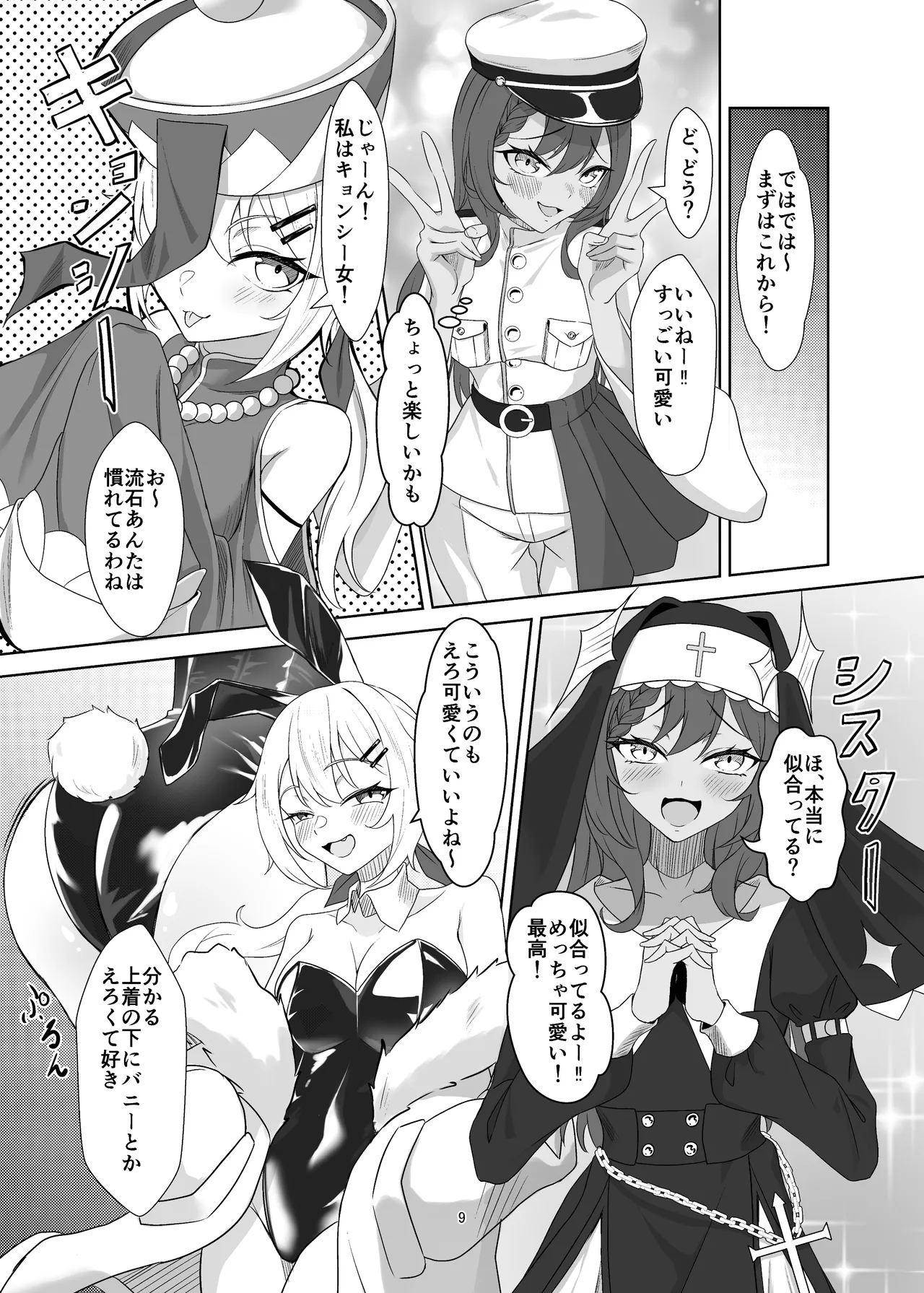 即売会に落選したのでエッチする本 - page9