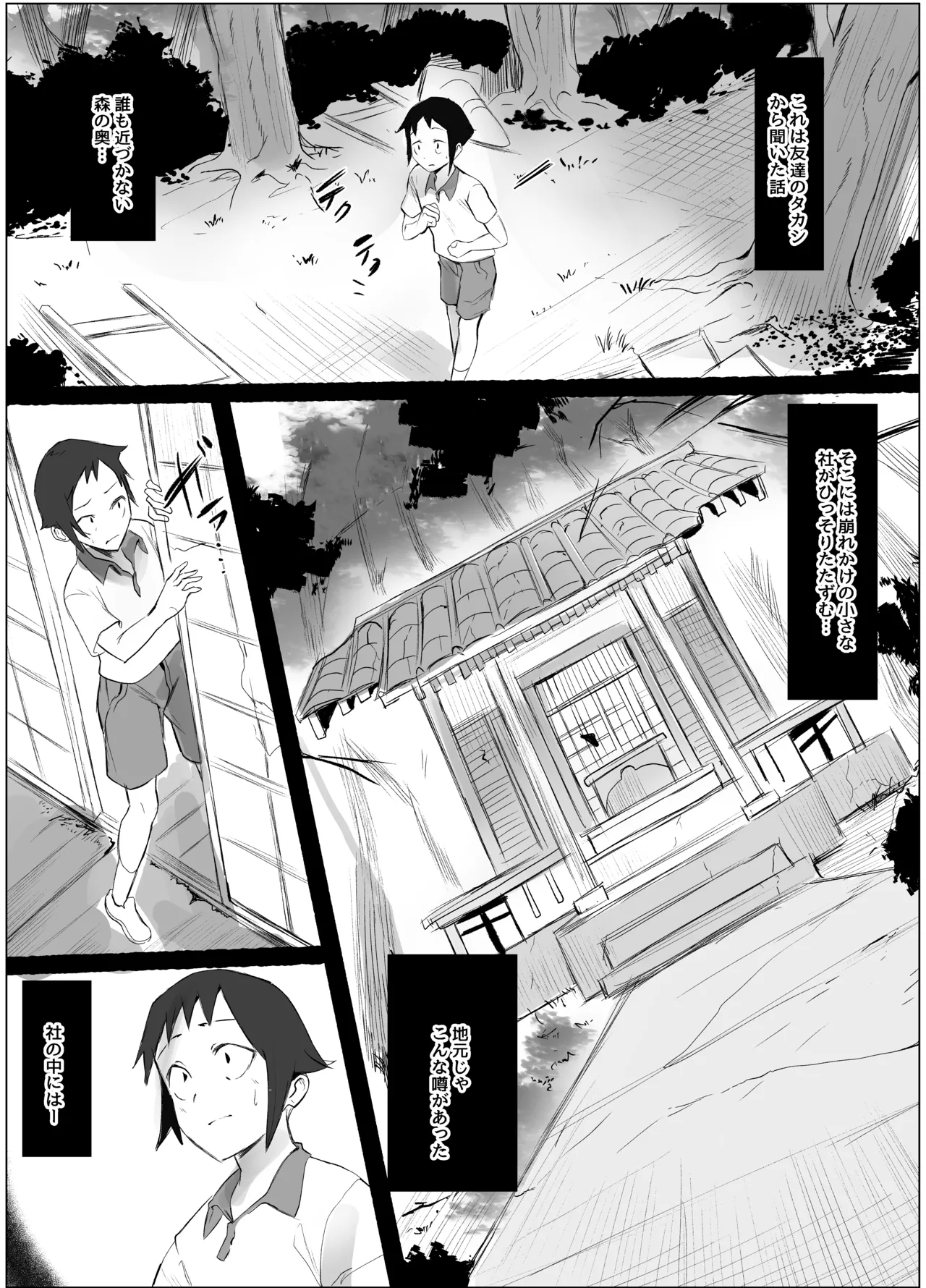 巨乳女幽霊に喰われる。 - page2