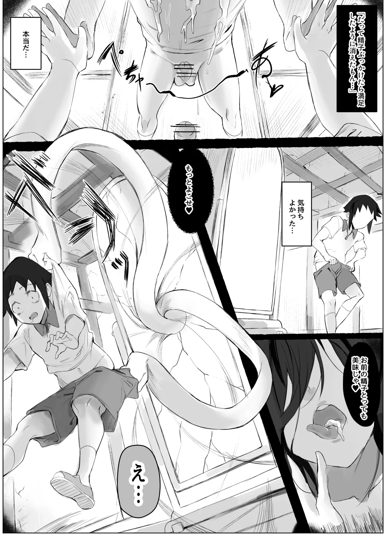 巨乳女幽霊に喰われる。 - page6