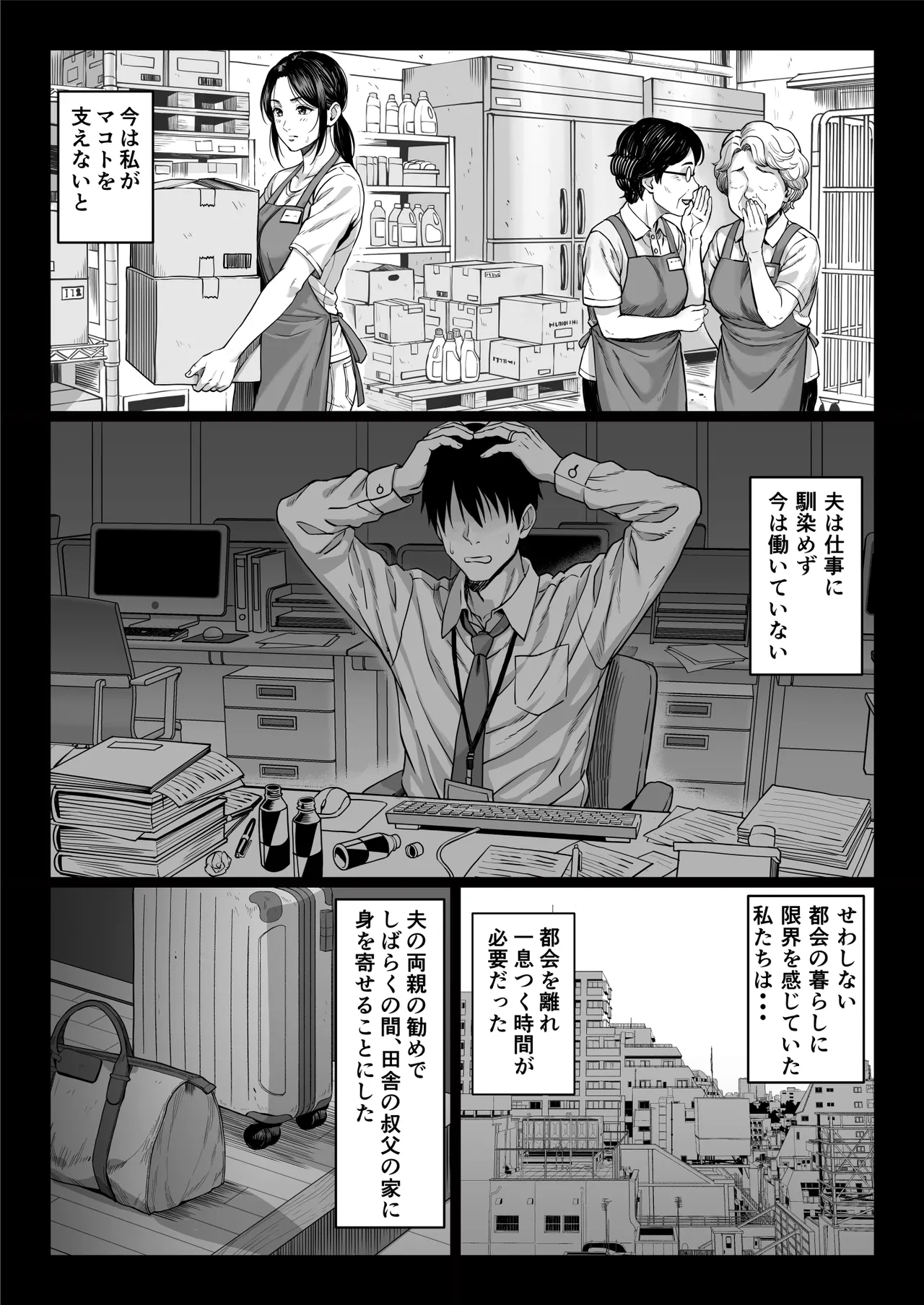 ヤバい叔父 - page112