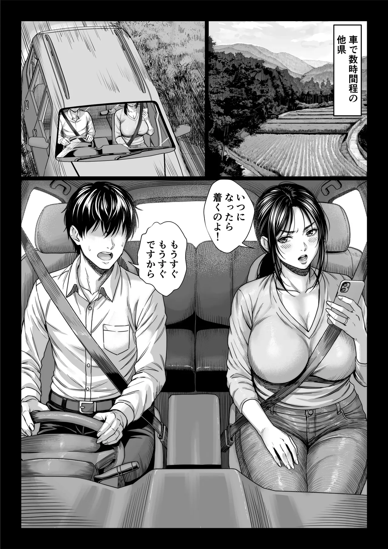 ヤバい叔父 - page113