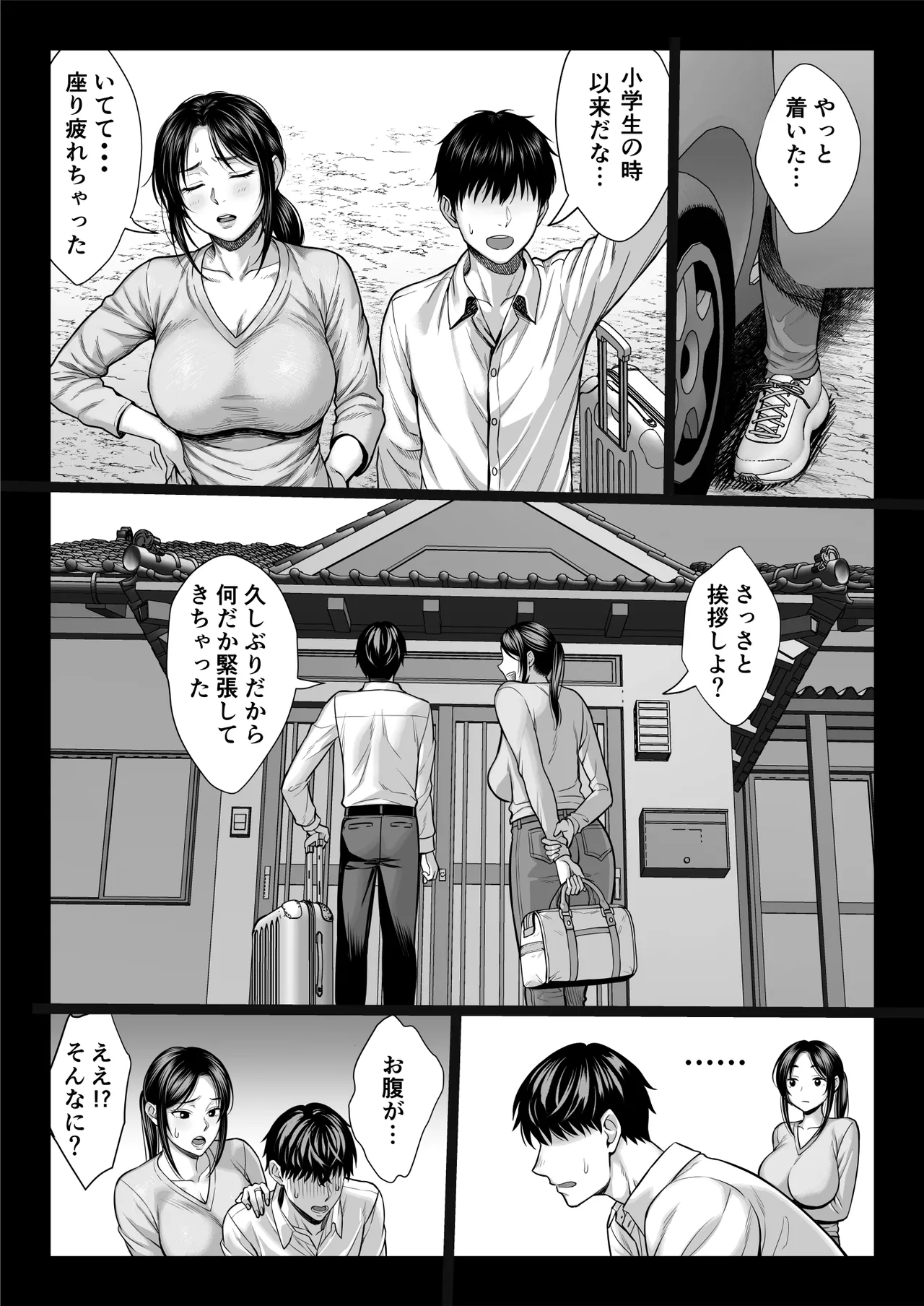 ヤバい叔父 - page115