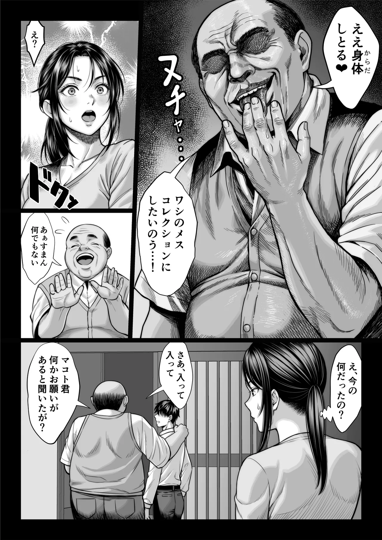 ヤバい叔父 - page118