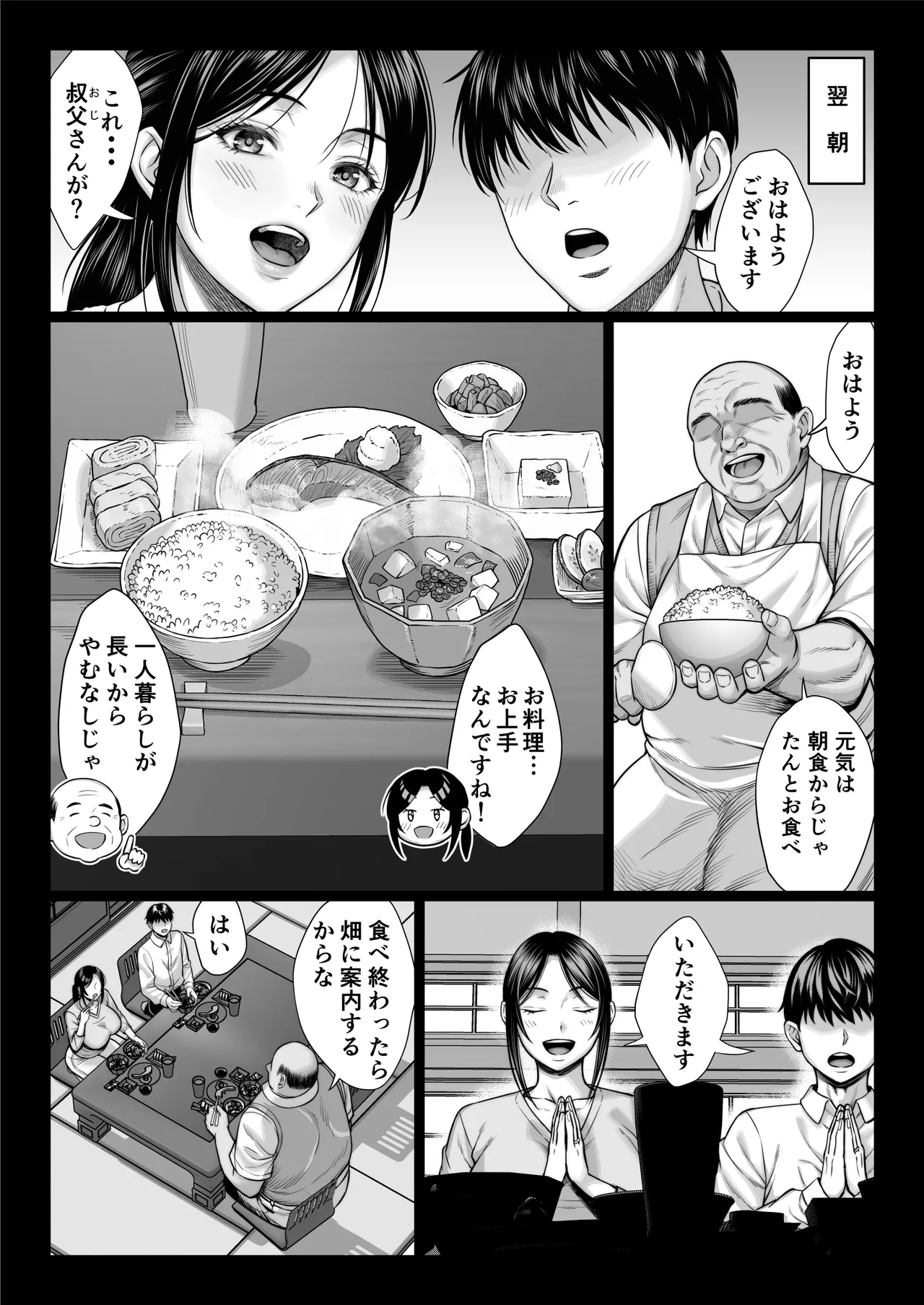 ヤバい叔父 - page120