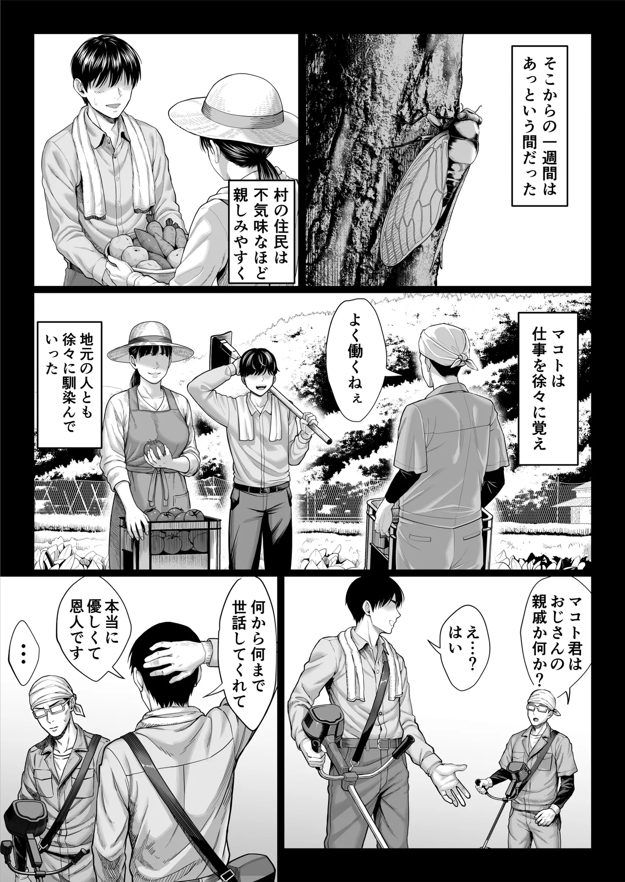 ヤバい叔父 - page121
