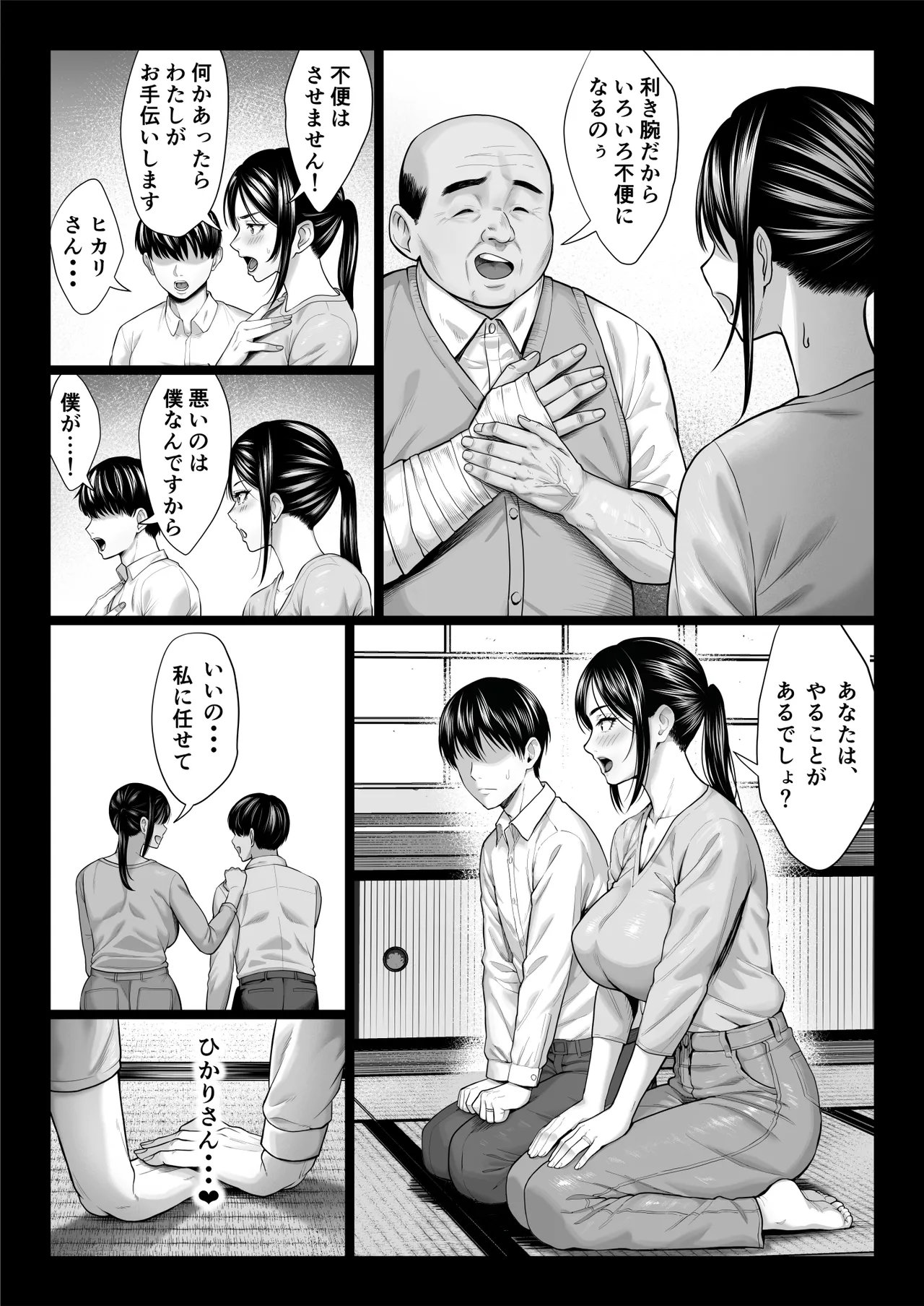 ヤバい叔父 - page130