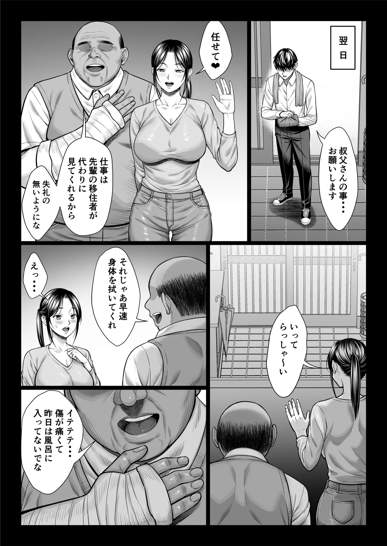ヤバい叔父 - page131
