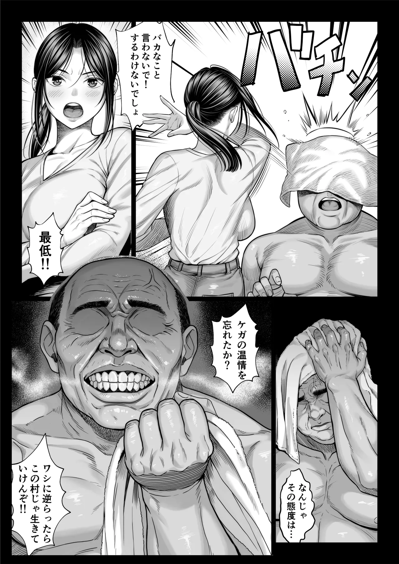 ヤバい叔父 - page135