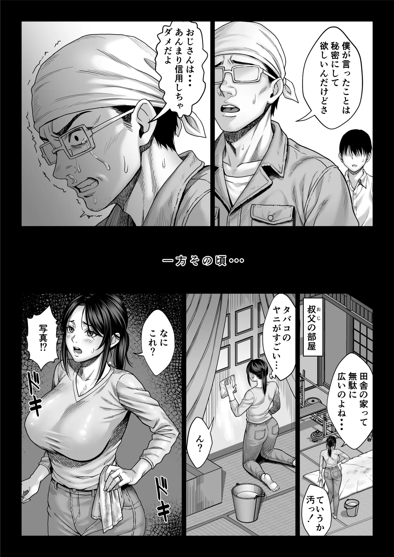 ヤバい叔父 - page14